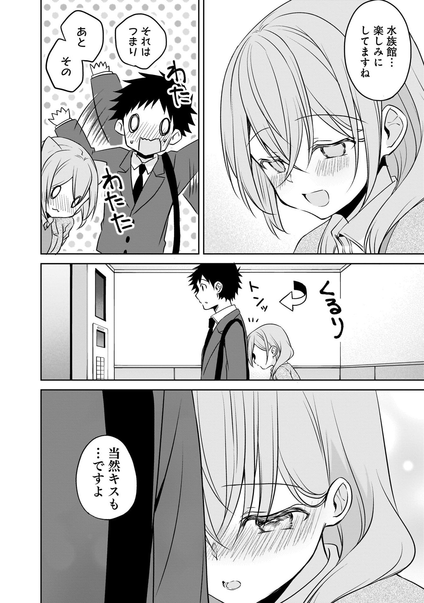 Uchi no Kaisha no Chiisai Senpai no Hanashi Chapter 96 3ページ