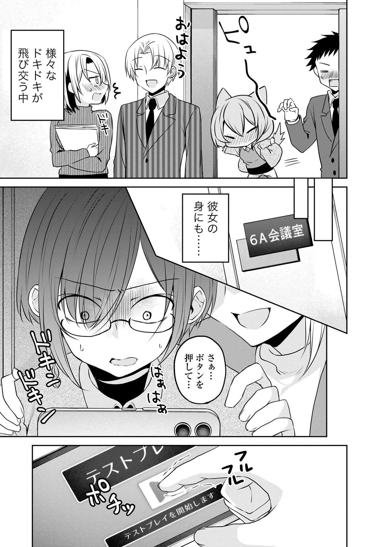 Uchi no Kaisha no Chiisai Senpai no Hanashi Chapter 96 4ページ