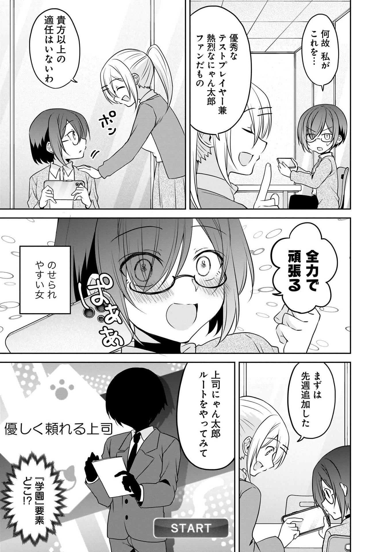 Uchi no Kaisha no Chiisai Senpai no Hanashi Chapter 96 6ページ