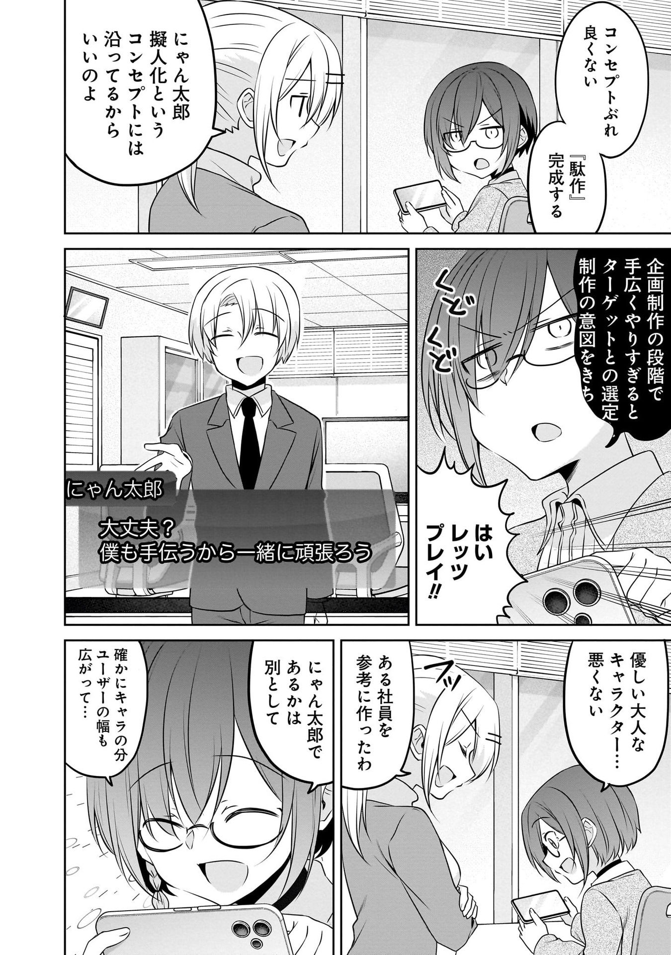 Uchi no Kaisha no Chiisai Senpai no Hanashi Chapter 96 7ページ