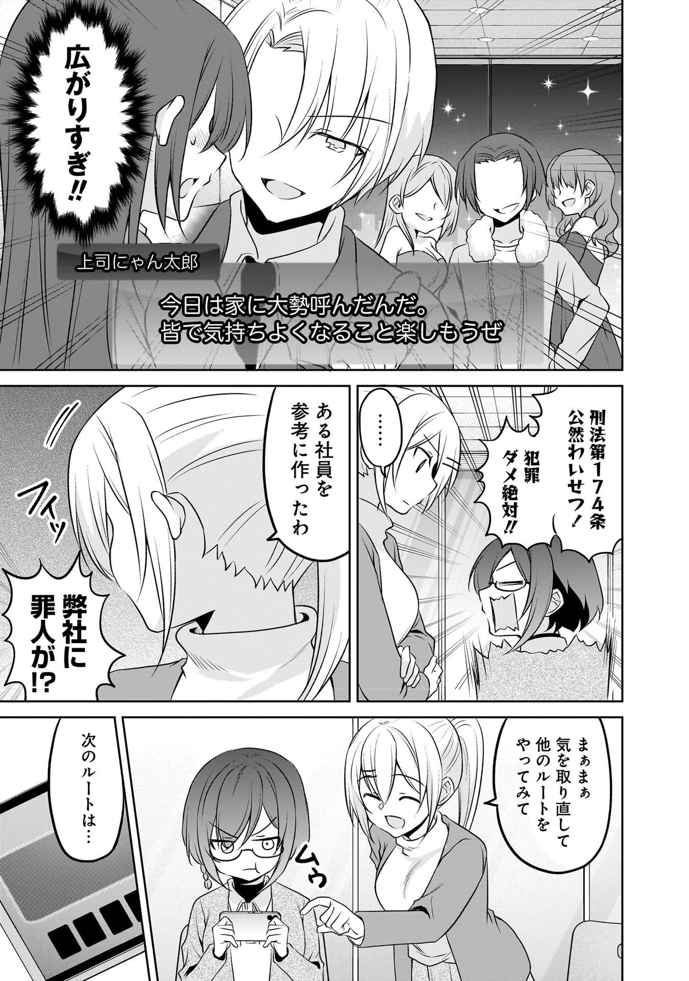 Uchi no Kaisha no Chiisai Senpai no Hanashi Chapter 96 8ページ