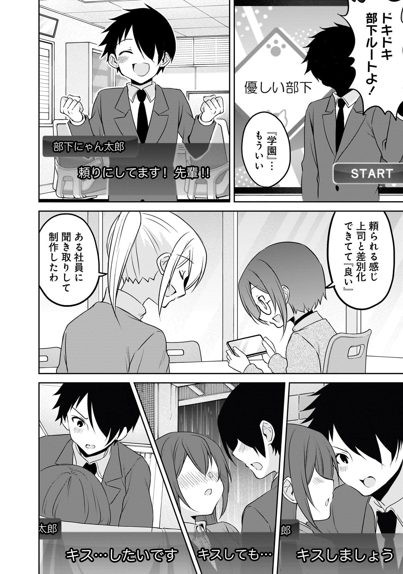 Uchi no Kaisha no Chiisai Senpai no Hanashi Chapter 96 9ページ