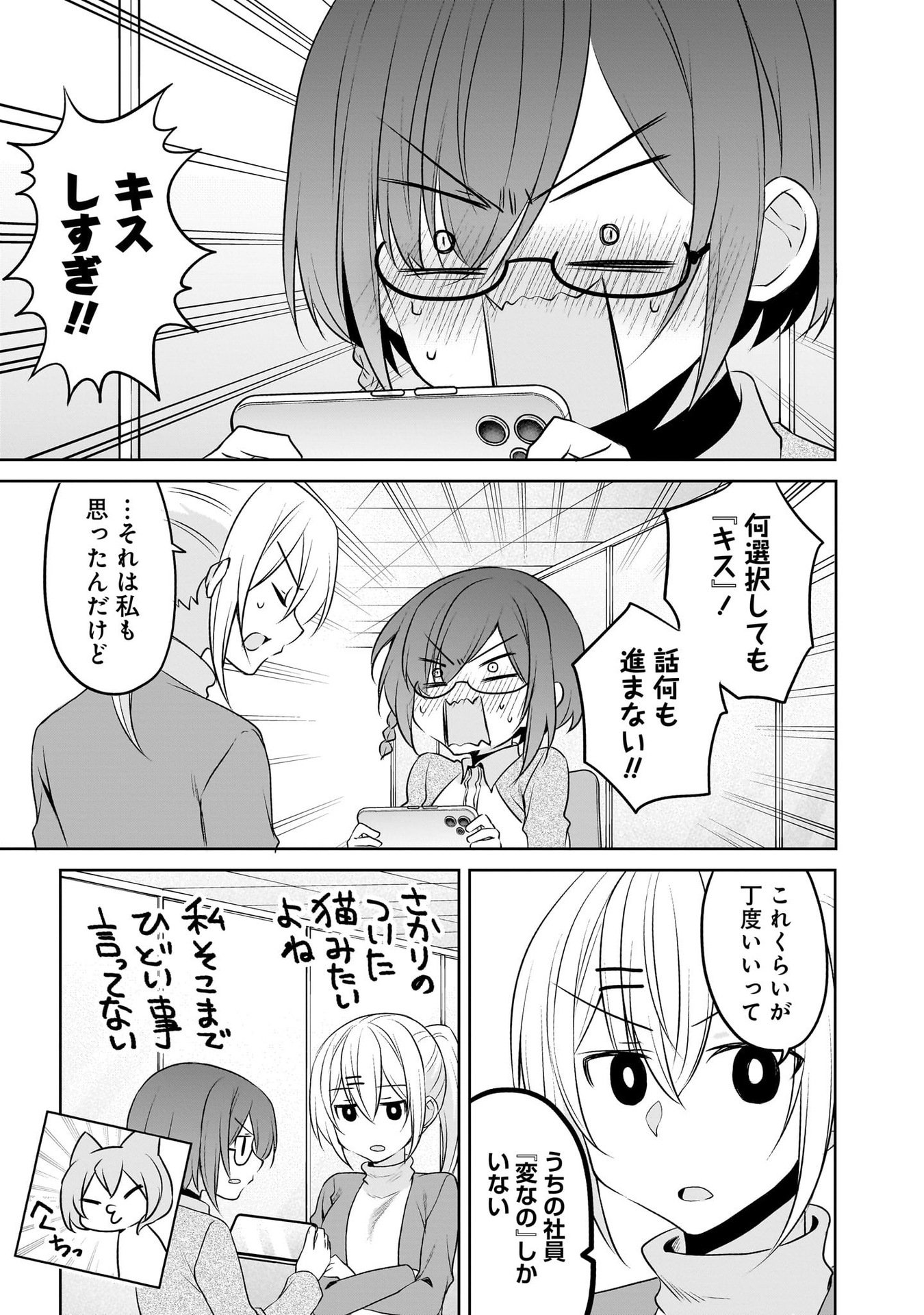 Uchi no Kaisha no Chiisai Senpai no Hanashi Chapter 96 10ページ