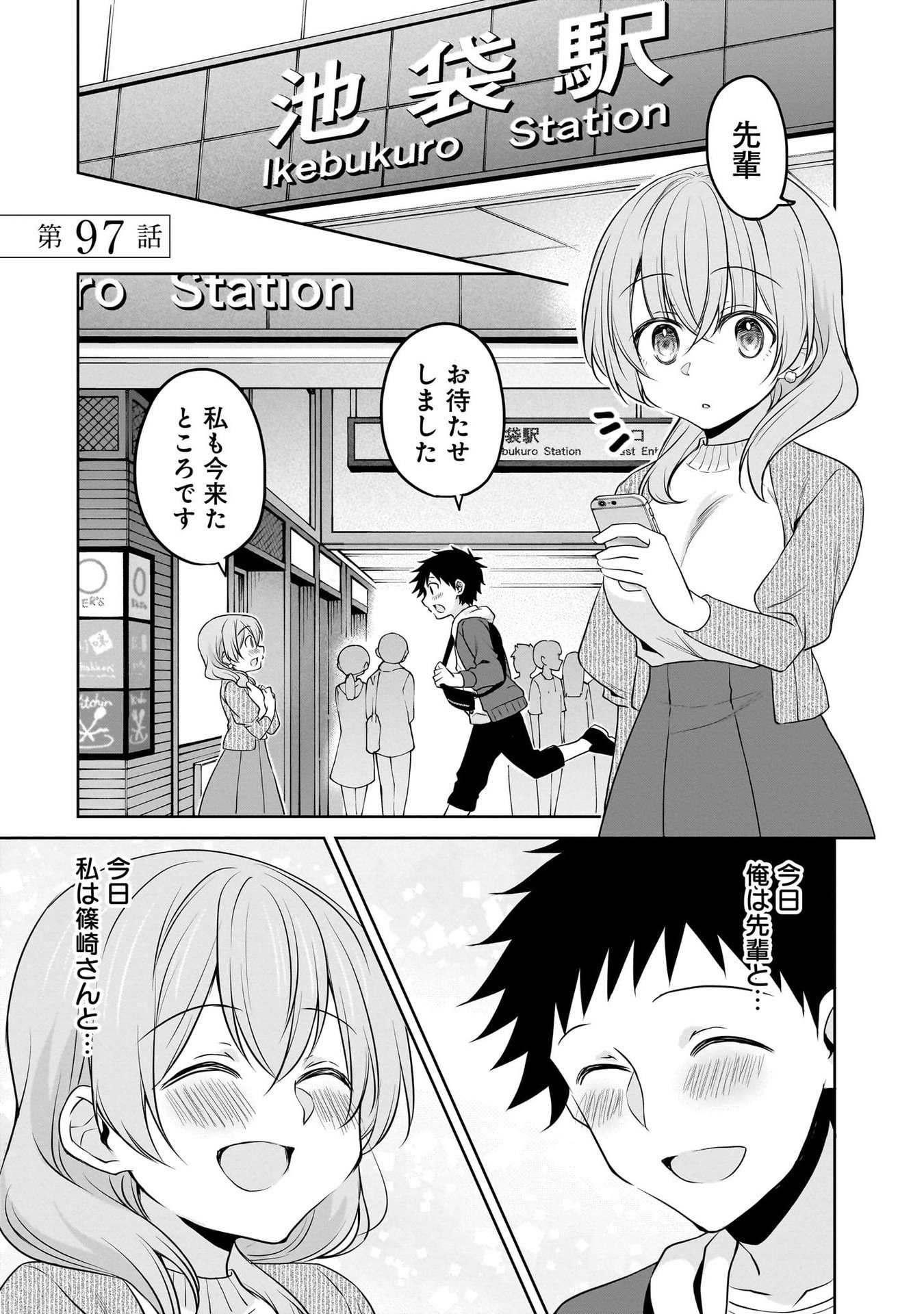 Uchi no Kaisha no Chiisai Senpai no Hanashi Chapter 97 1ページ