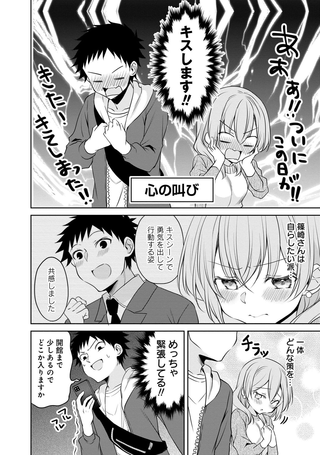 Uchi no Kaisha no Chiisai Senpai no Hanashi Chapter 97 2ページ