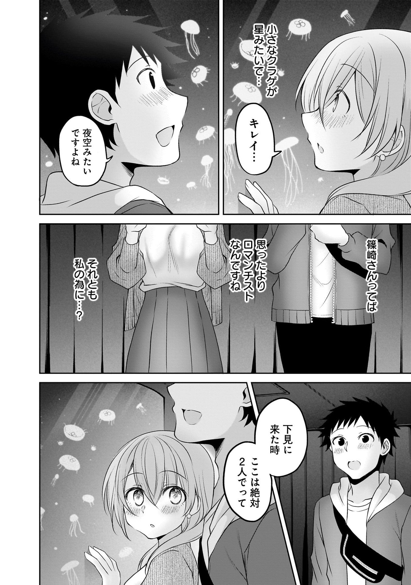 Uchi no Kaisha no Chiisai Senpai no Hanashi Chapter 97 12ページ