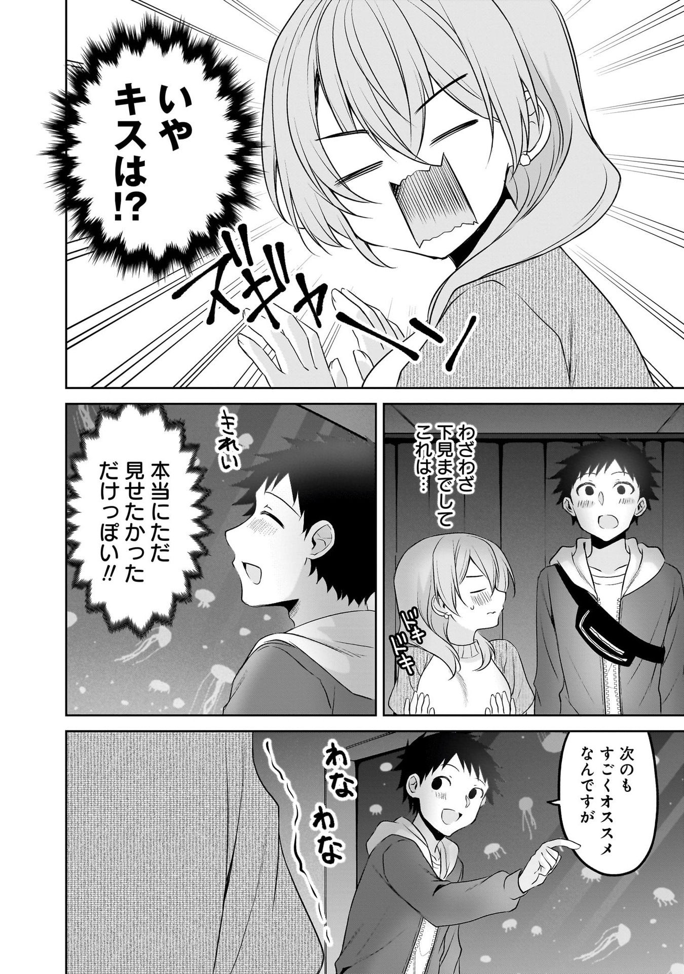 Uchi no Kaisha no Chiisai Senpai no Hanashi Chapter 97 14ページ