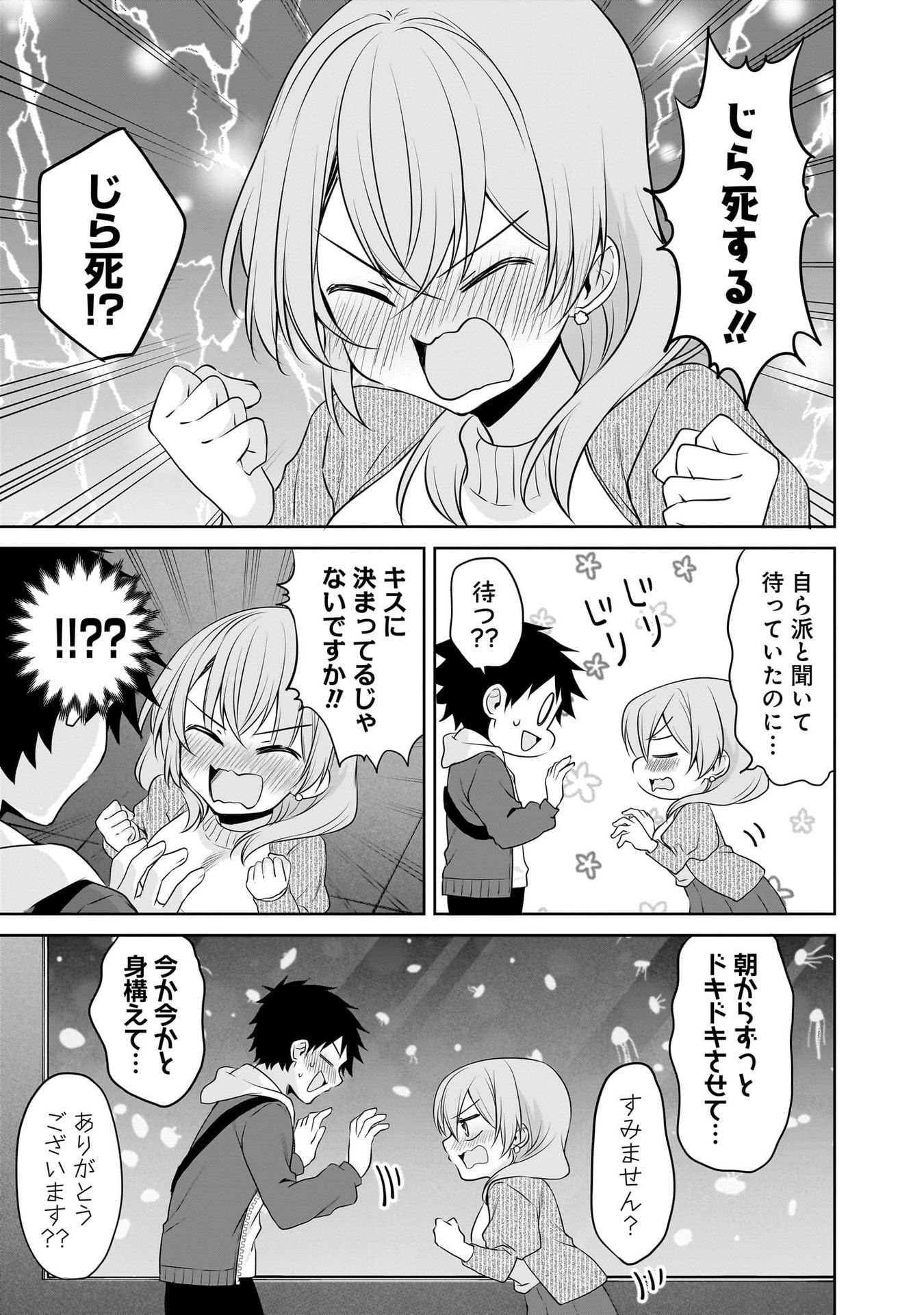 Uchi no Kaisha no Chiisai Senpai no Hanashi Chapter 97 15ページ
