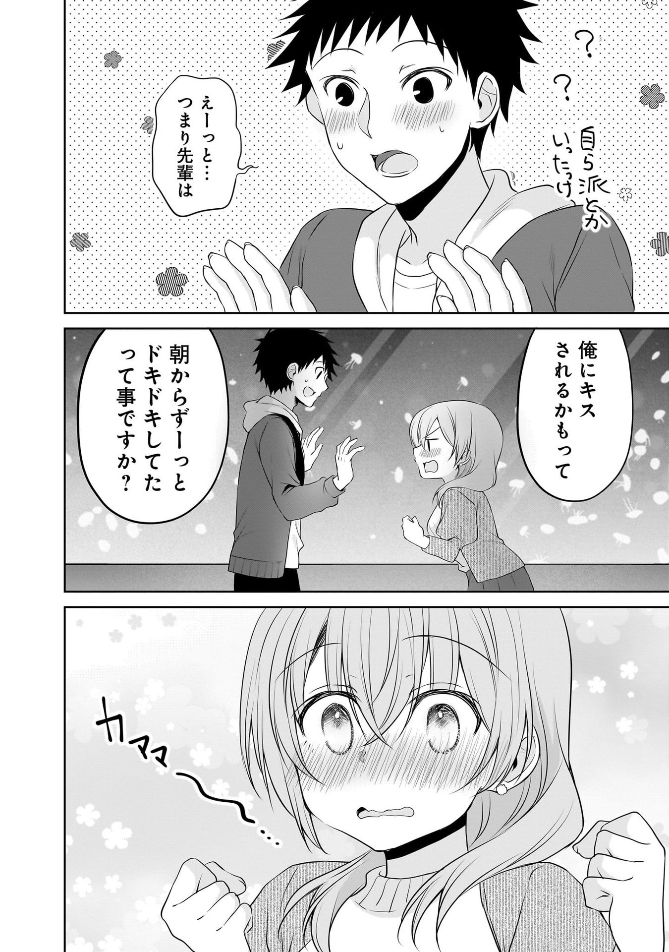 Uchi no Kaisha no Chiisai Senpai no Hanashi Chapter 97 16ページ