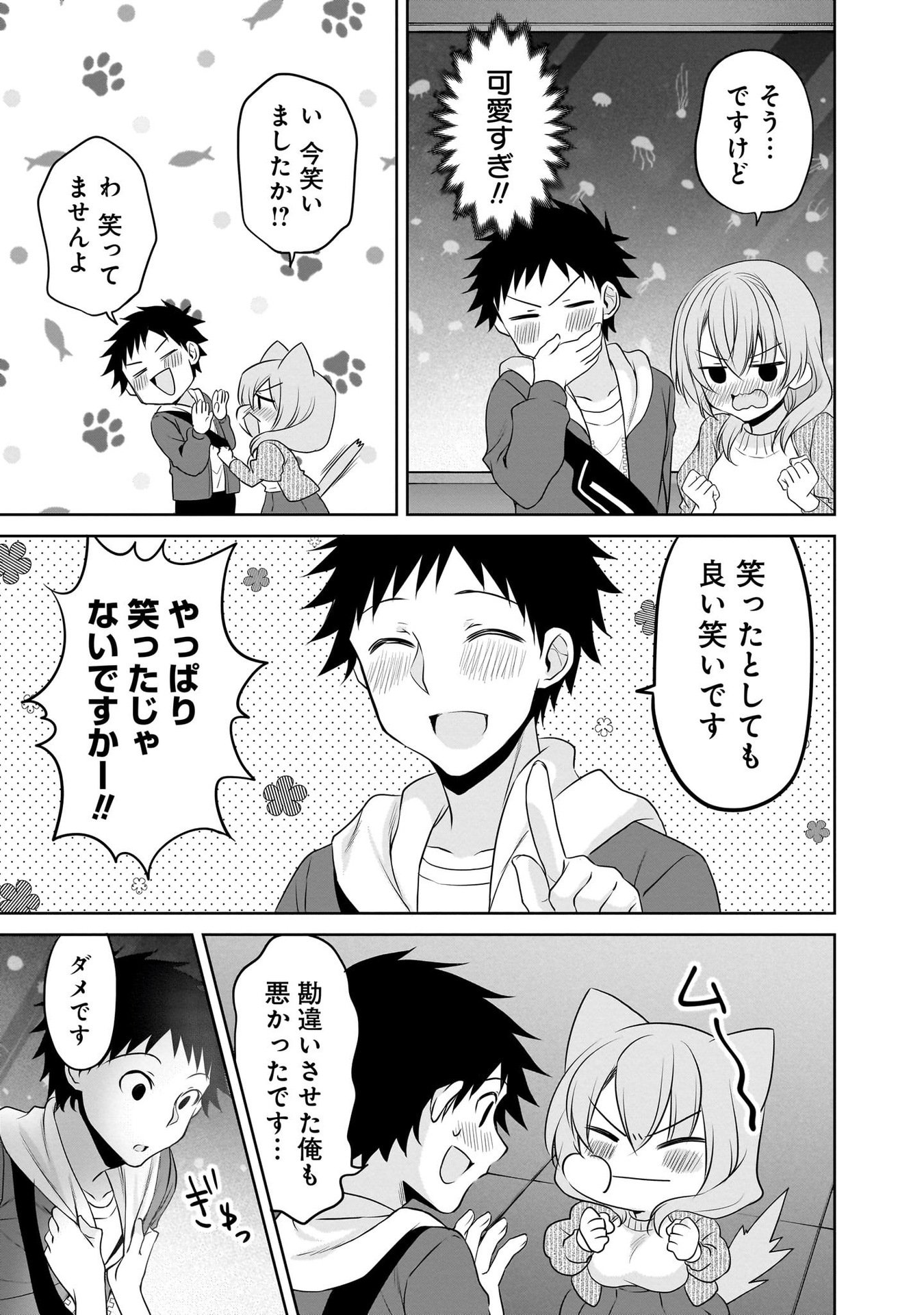 Uchi no Kaisha no Chiisai Senpai no Hanashi Chapter 97 17ページ