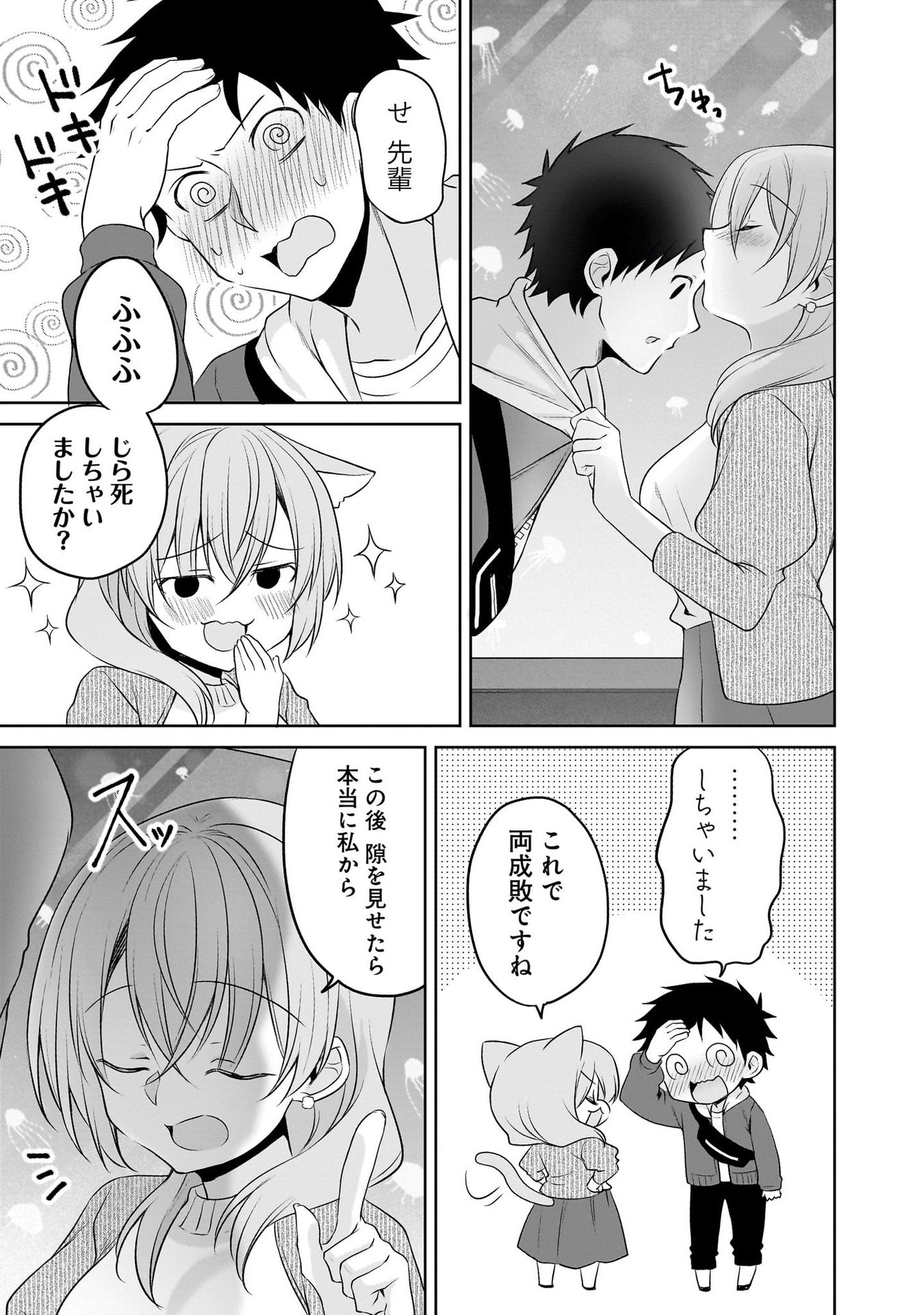 Uchi no Kaisha no Chiisai Senpai no Hanashi Chapter 97 19ページ