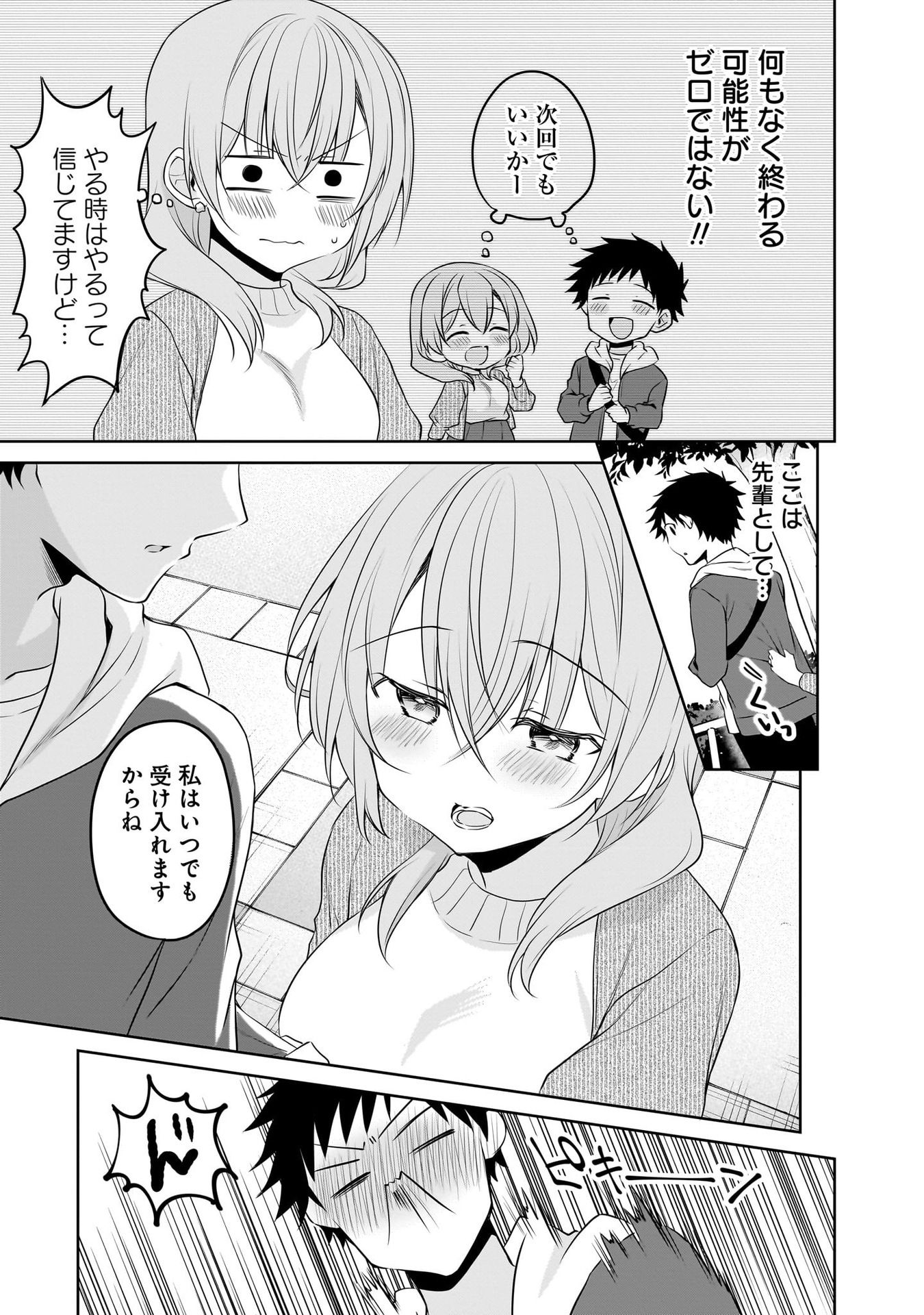 Uchi no Kaisha no Chiisai Senpai no Hanashi Chapter 97 3ページ