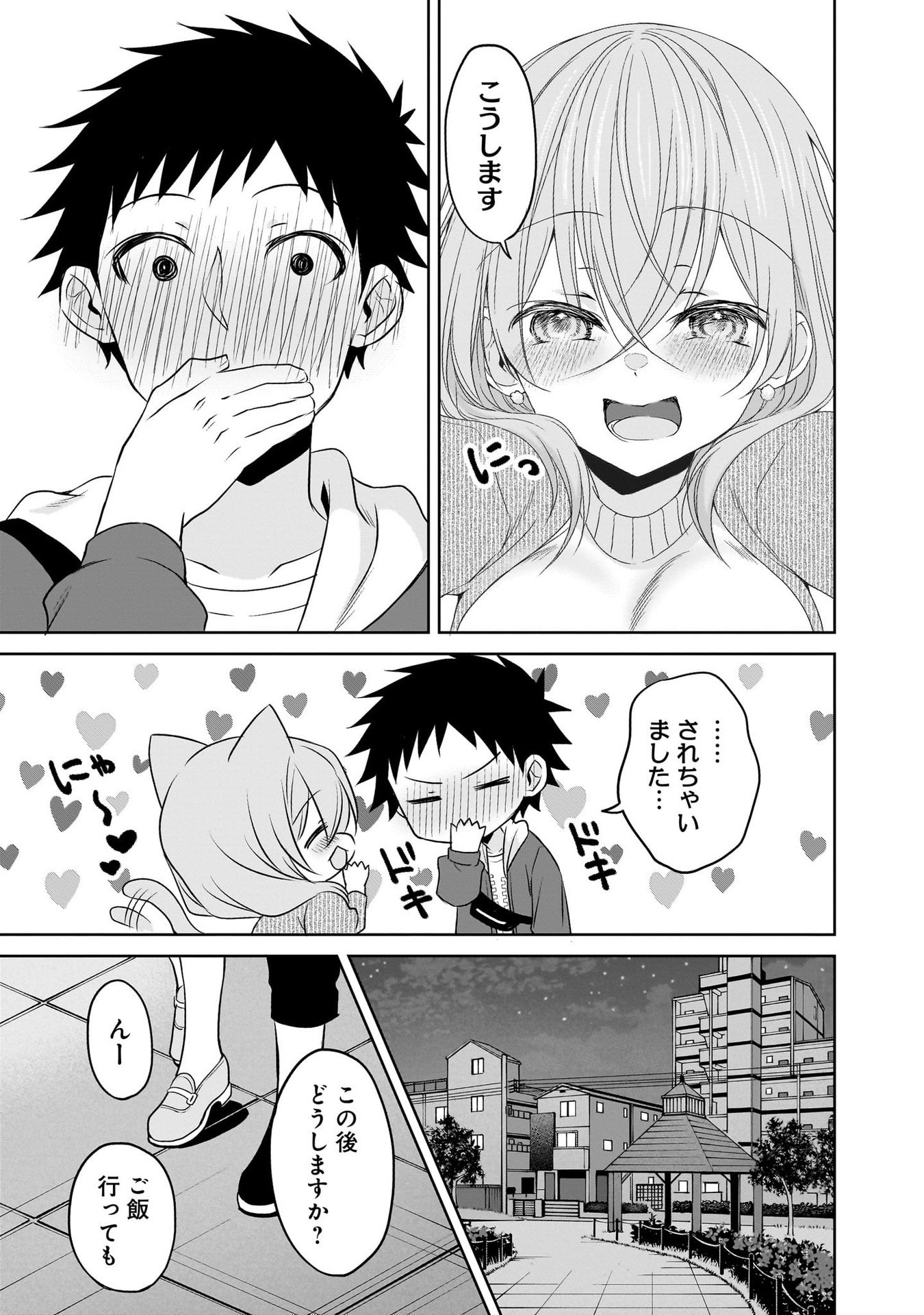 Uchi no Kaisha no Chiisai Senpai no Hanashi Chapter 97 23ページ