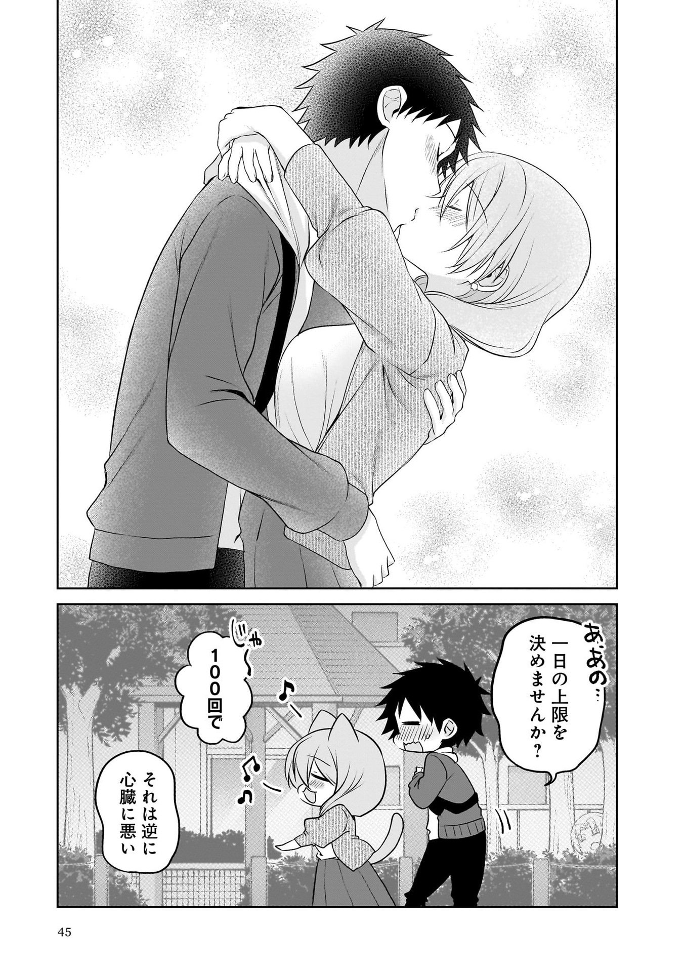 Uchi no Kaisha no Chiisai Senpai no Hanashi Chapter 97 25ページ
