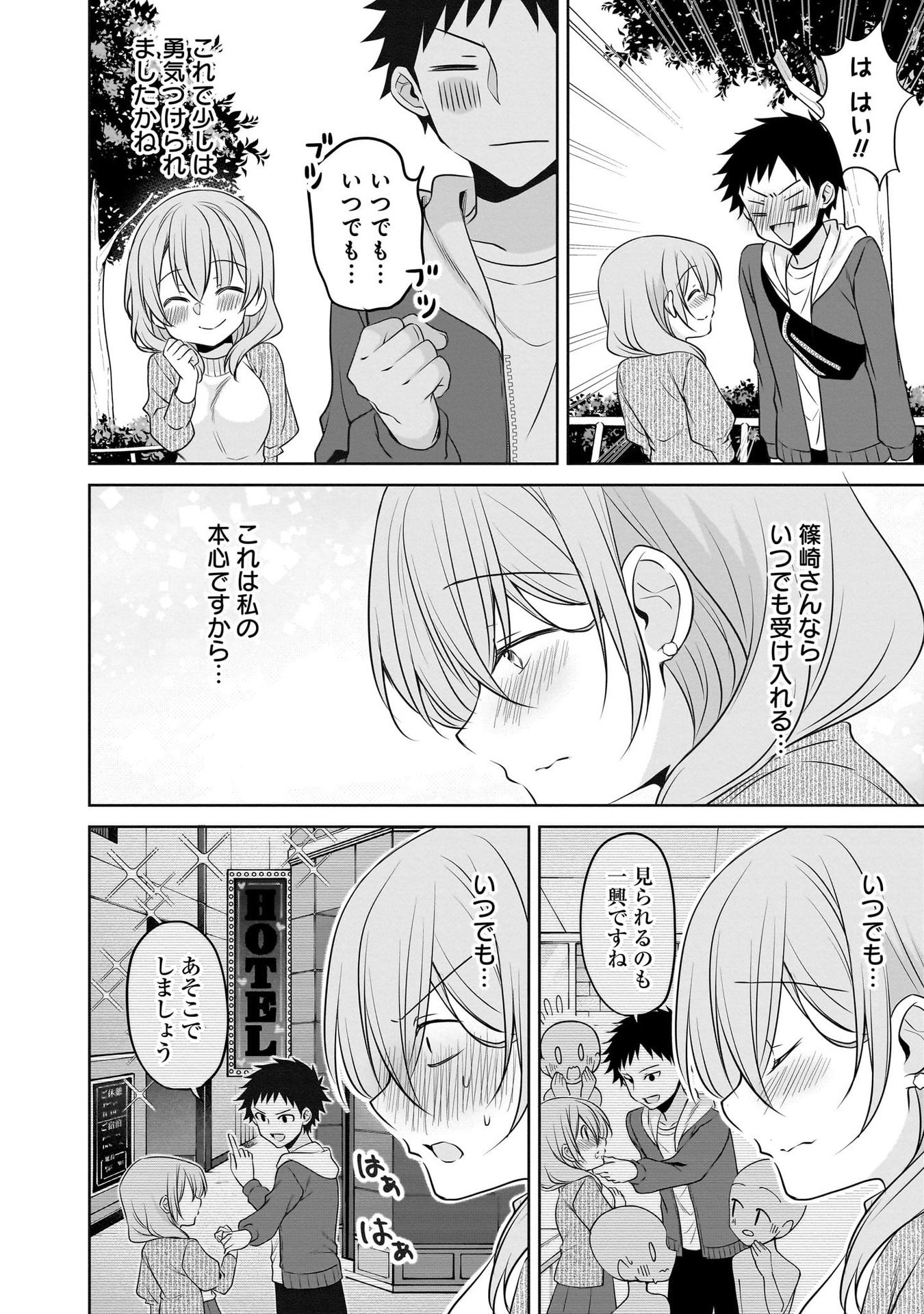 Uchi no Kaisha no Chiisai Senpai no Hanashi Chapter 97 4ページ