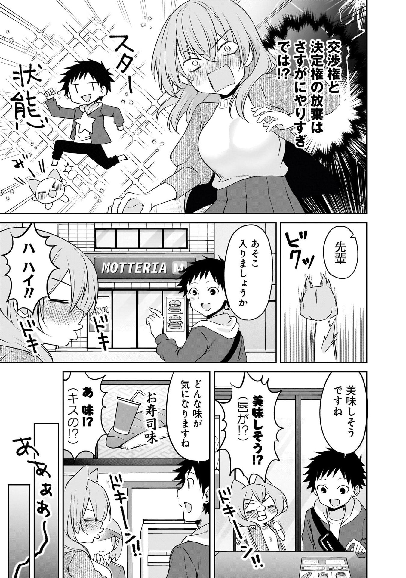 Uchi no Kaisha no Chiisai Senpai no Hanashi Chapter 97 5ページ