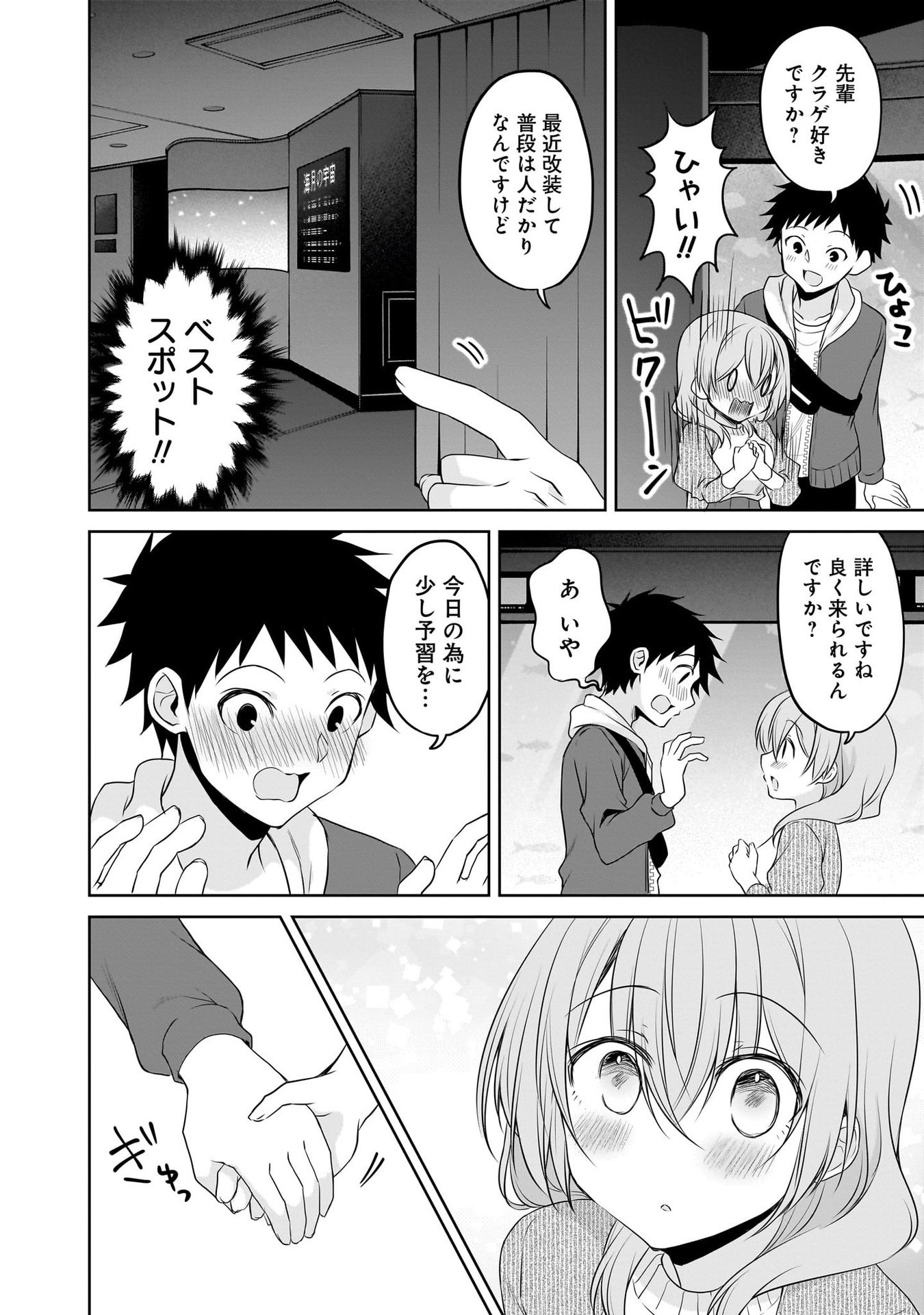 Uchi no Kaisha no Chiisai Senpai no Hanashi Chapter 97 10ページ
