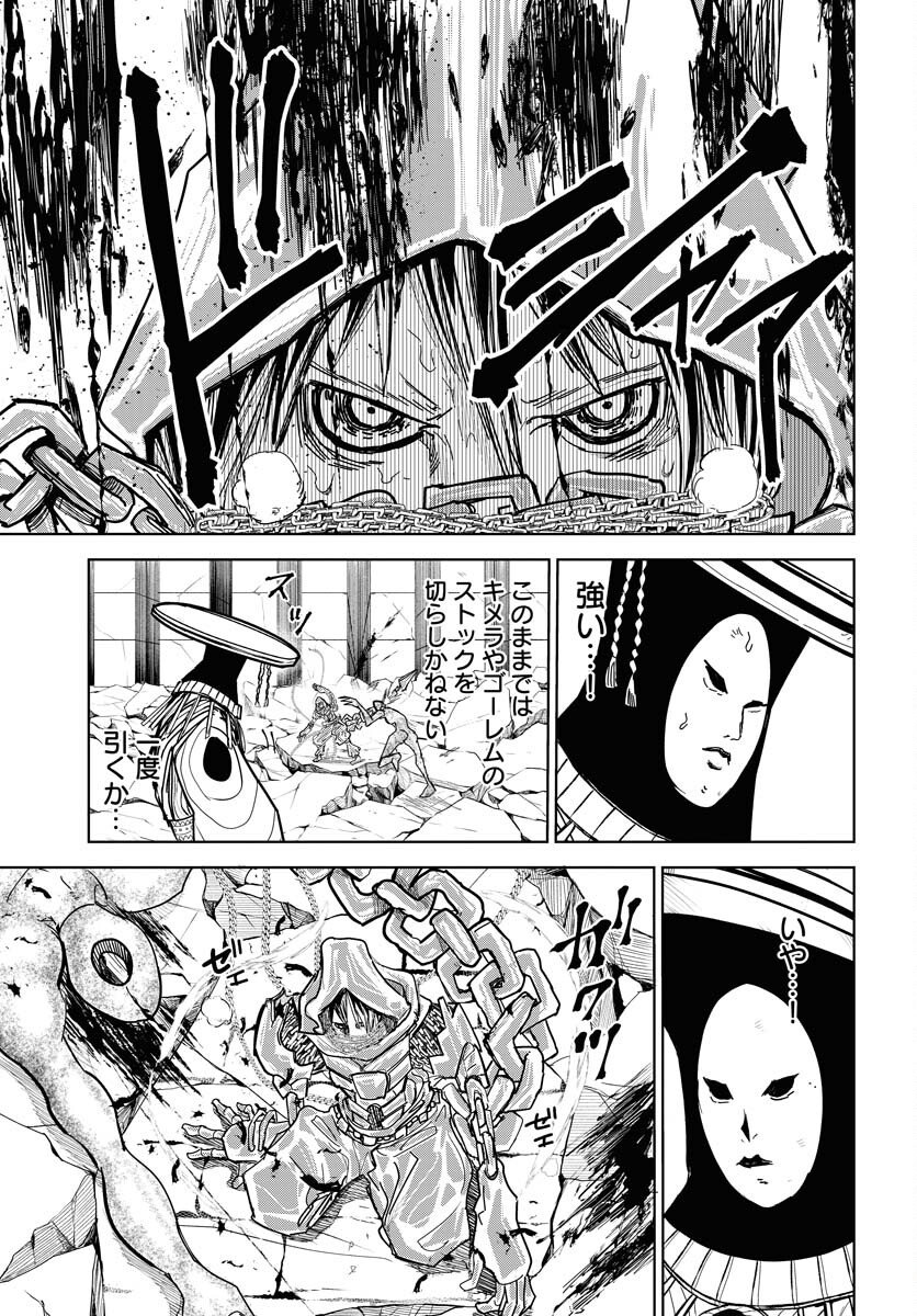 Shuiro no Kamen Chapter 51 13ページ