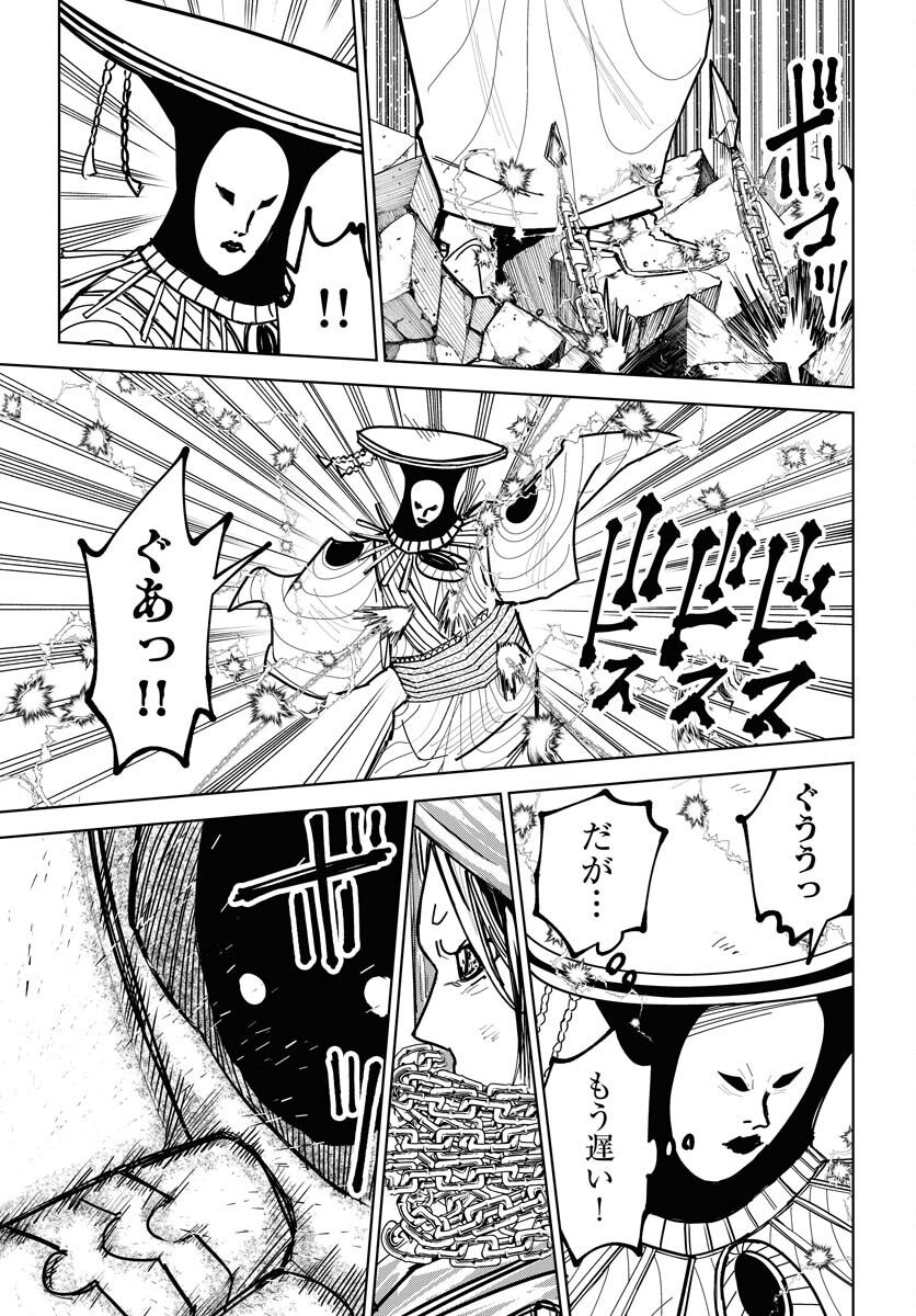 Shuiro no Kamen Chapter 51 17ページ