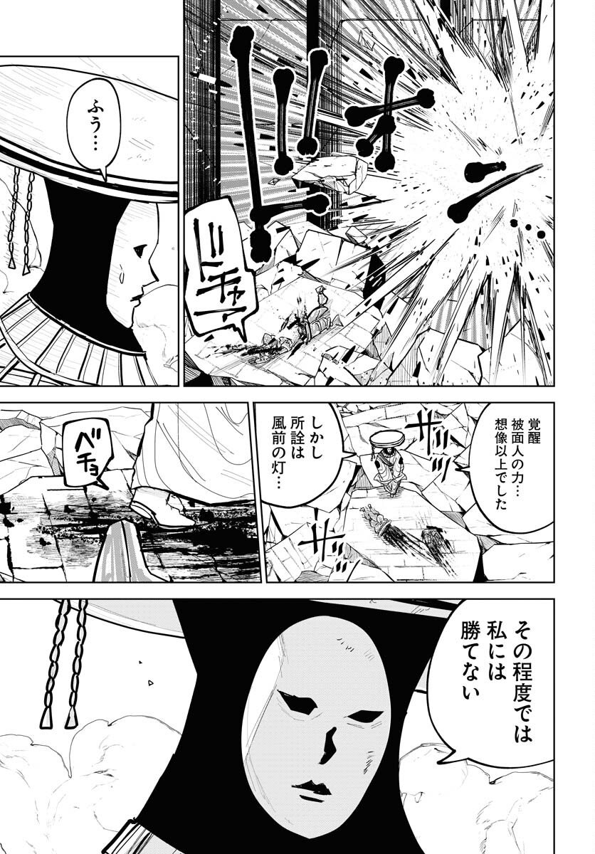 Shuiro no Kamen Chapter 51 19ページ