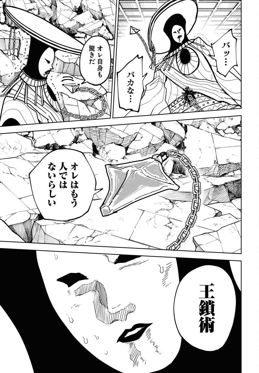 Shuiro no Kamen Chapter 51 21ページ