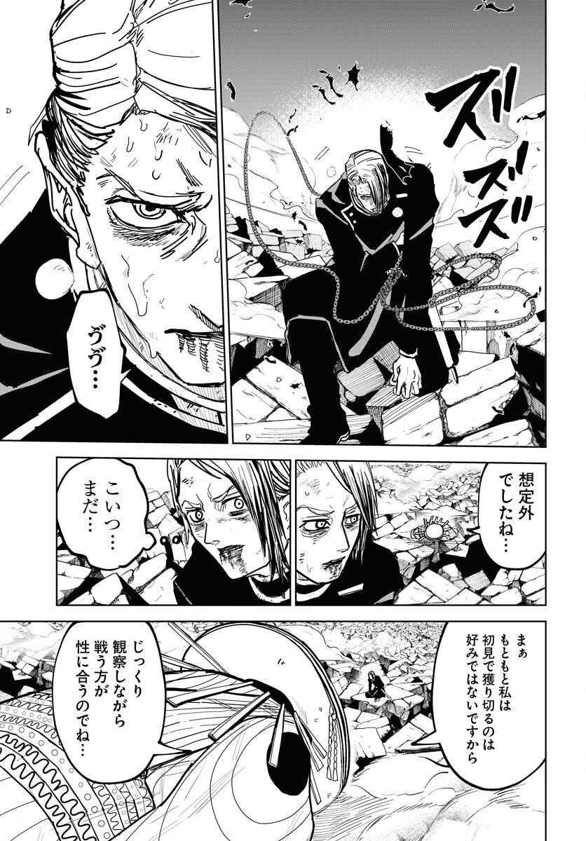 Shuiro no Kamen Chapter 51 23ページ