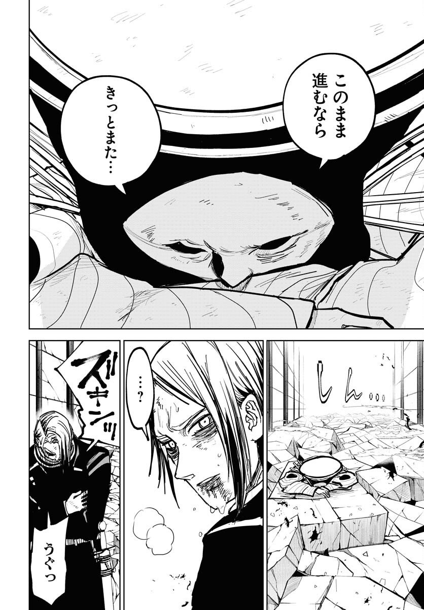 Shuiro no Kamen Chapter 51 24ページ