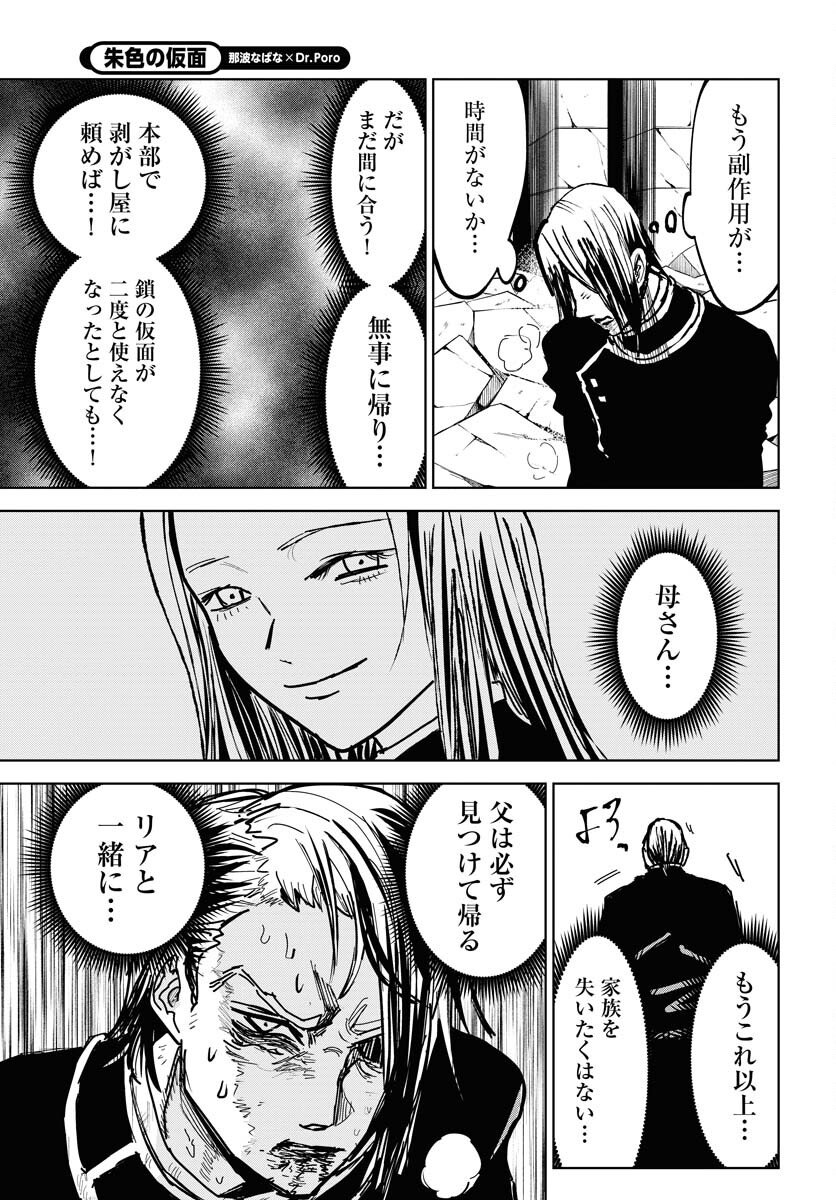 Shuiro no Kamen Chapter 51 25ページ