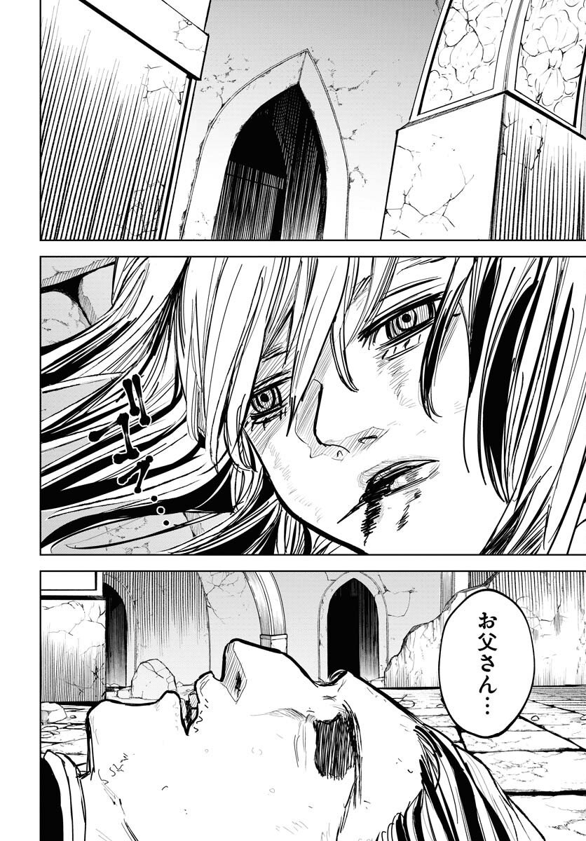 Shuiro no Kamen Chapter 51 26ページ