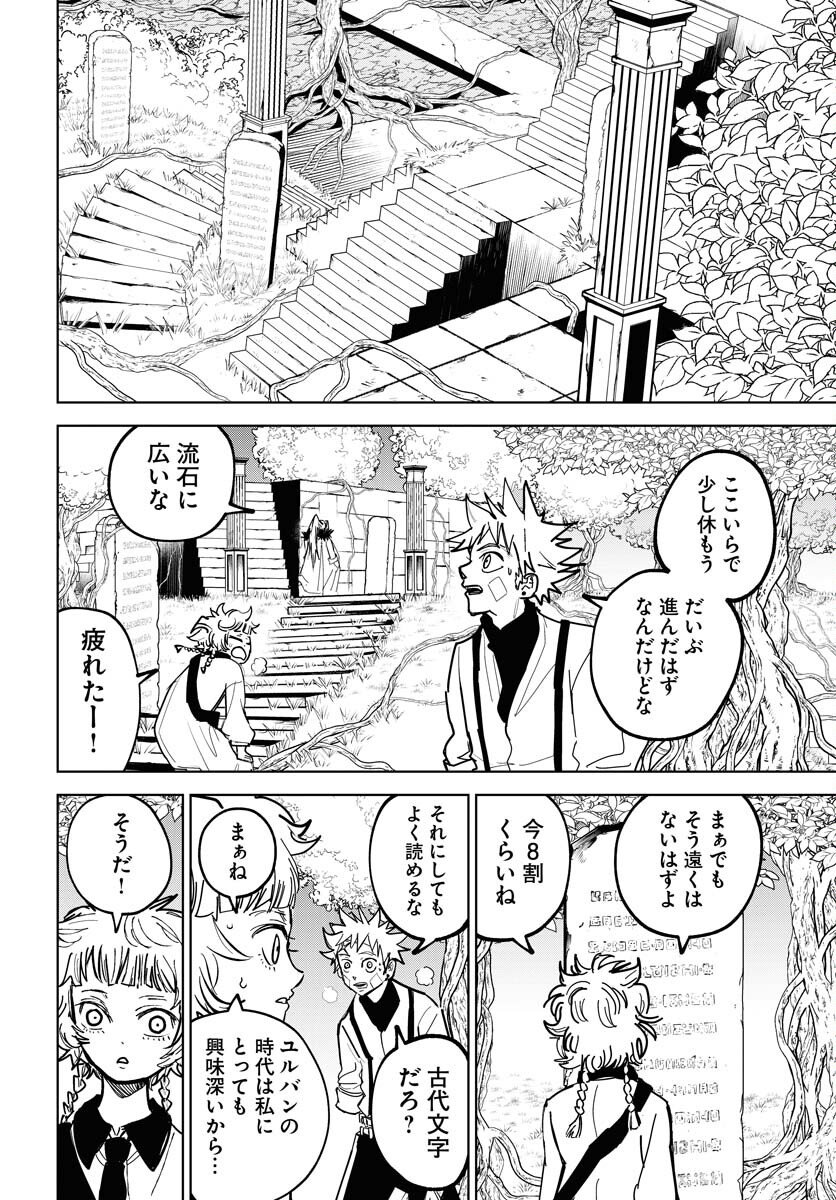 Shuiro no Kamen Chapter 51 28ページ