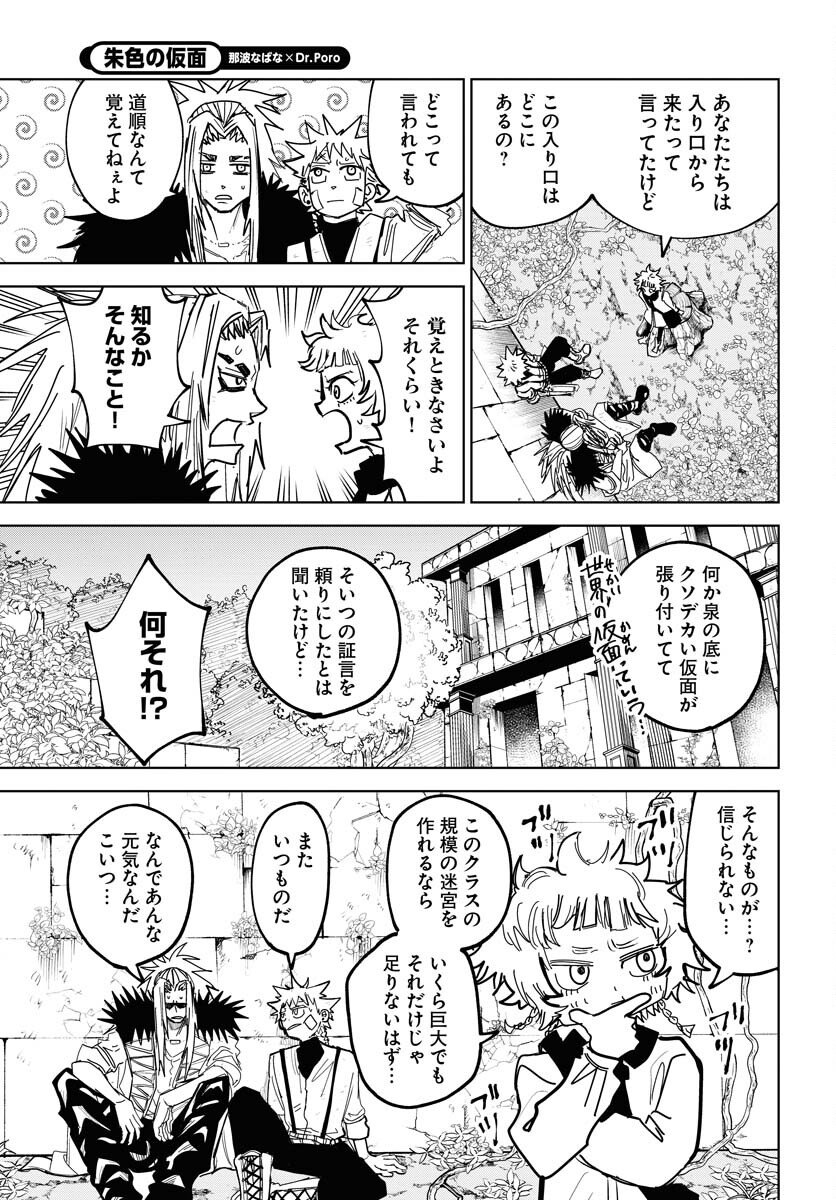 Shuiro no Kamen Chapter 51 29ページ