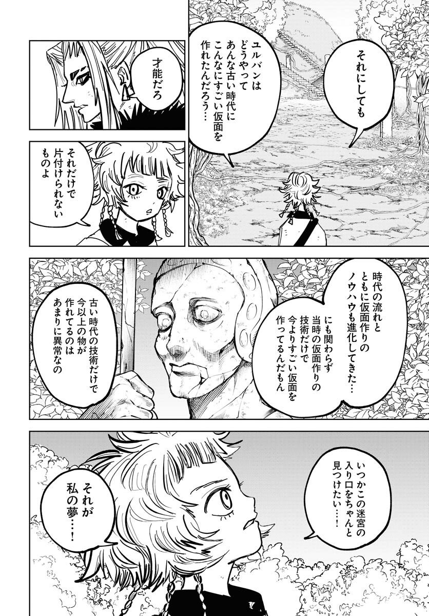 Shuiro no Kamen Chapter 51 30ページ