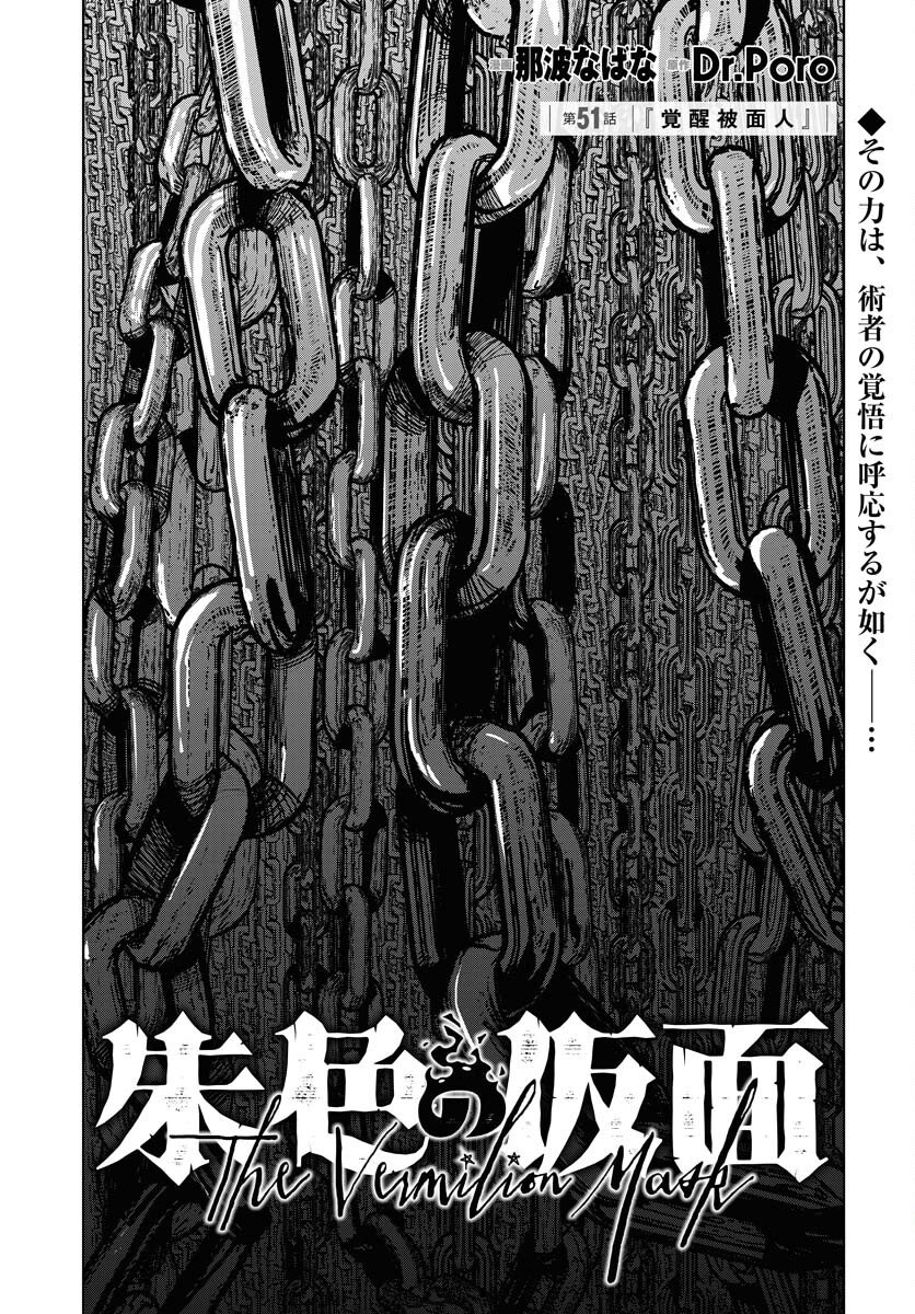 Shuiro no Kamen Chapter 51 4ページ