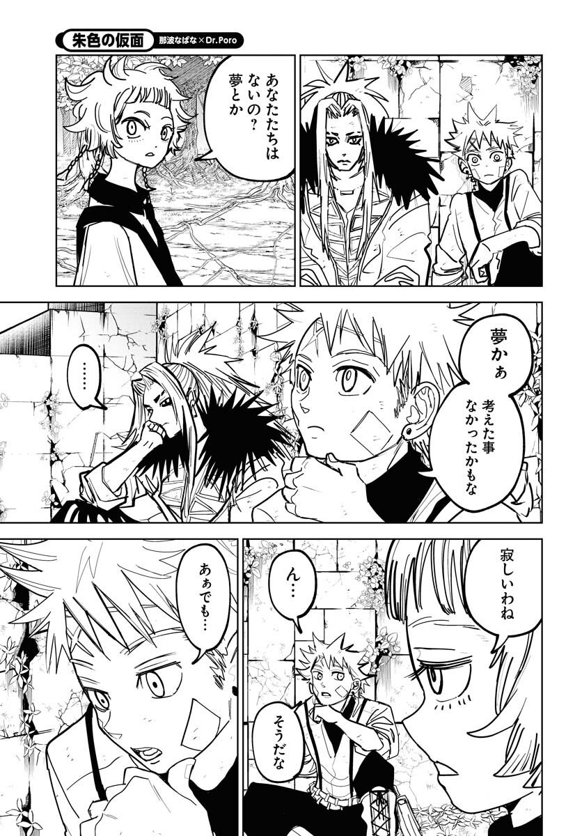 Shuiro no Kamen Chapter 51 31ページ