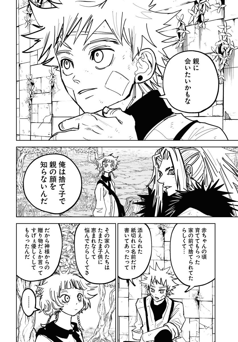 Shuiro no Kamen Chapter 51 32ページ