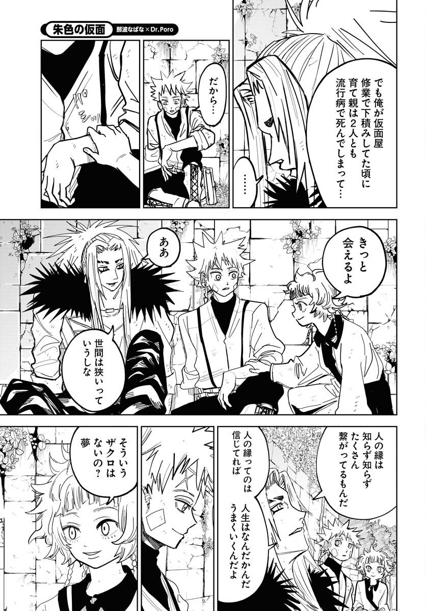 Shuiro no Kamen Chapter 51 33ページ