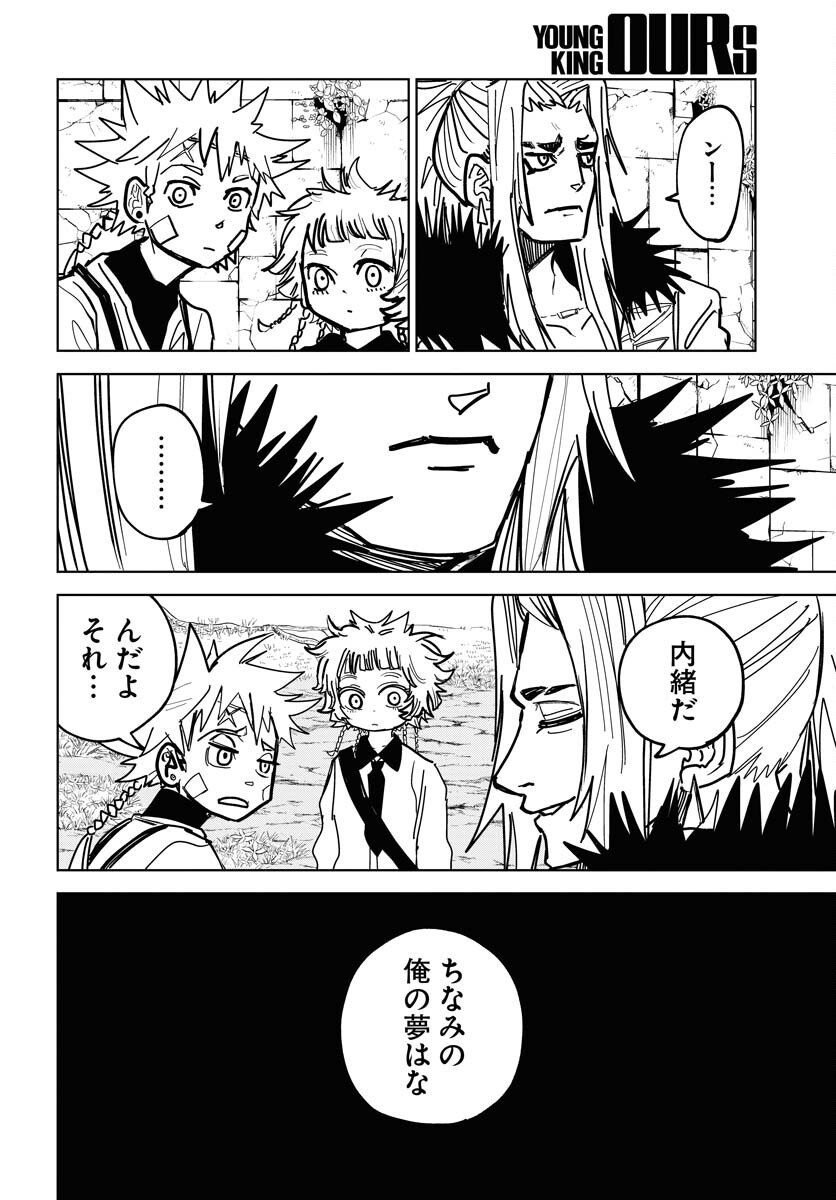 Shuiro no Kamen Chapter 51 34ページ