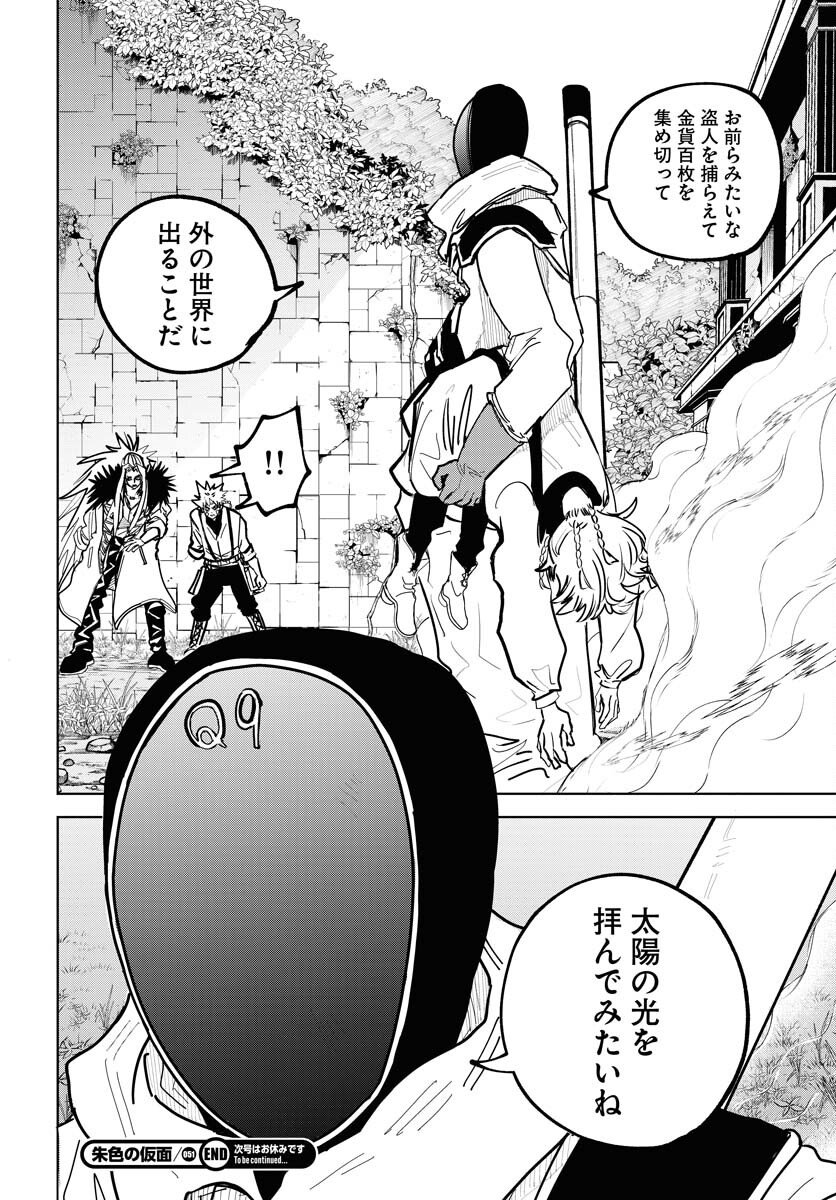 Shuiro no Kamen Chapter 51 36ページ