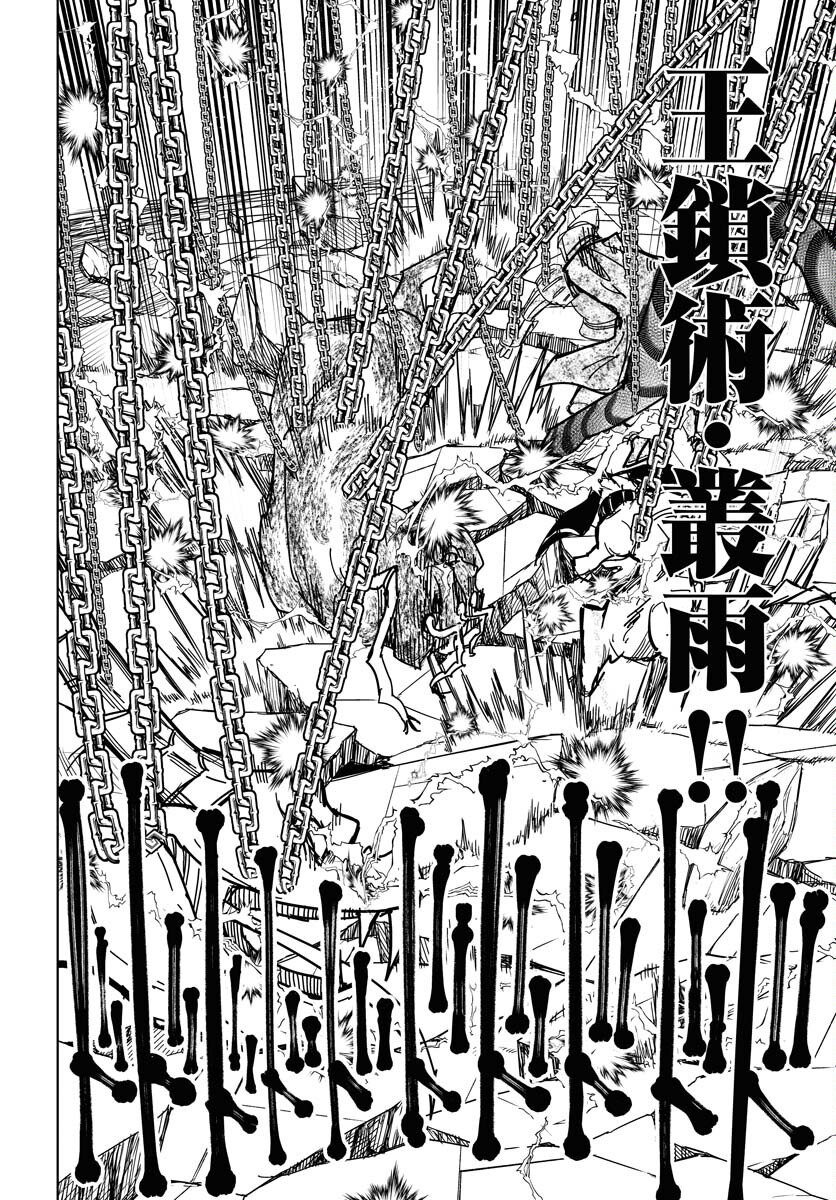 Shuiro no Kamen Chapter 51 6ページ
