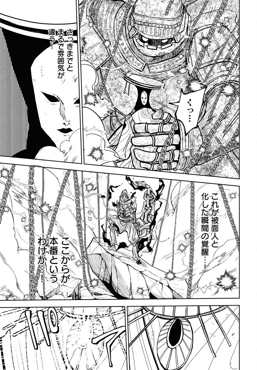 Shuiro no Kamen Chapter 51 7ページ