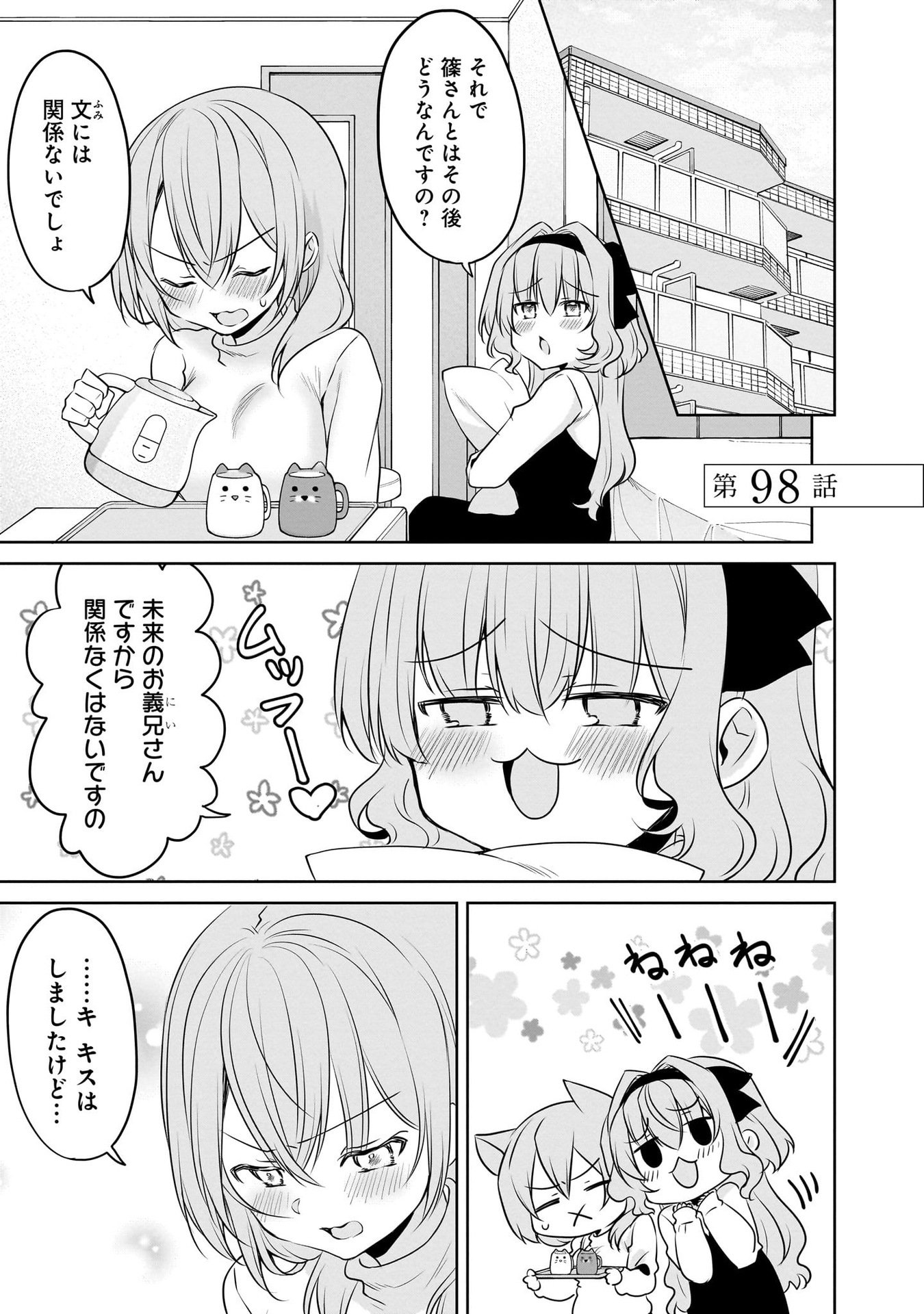 Uchi no Kaisha no Chiisai Senpai no Hanashi Chapter 98 1ページ
