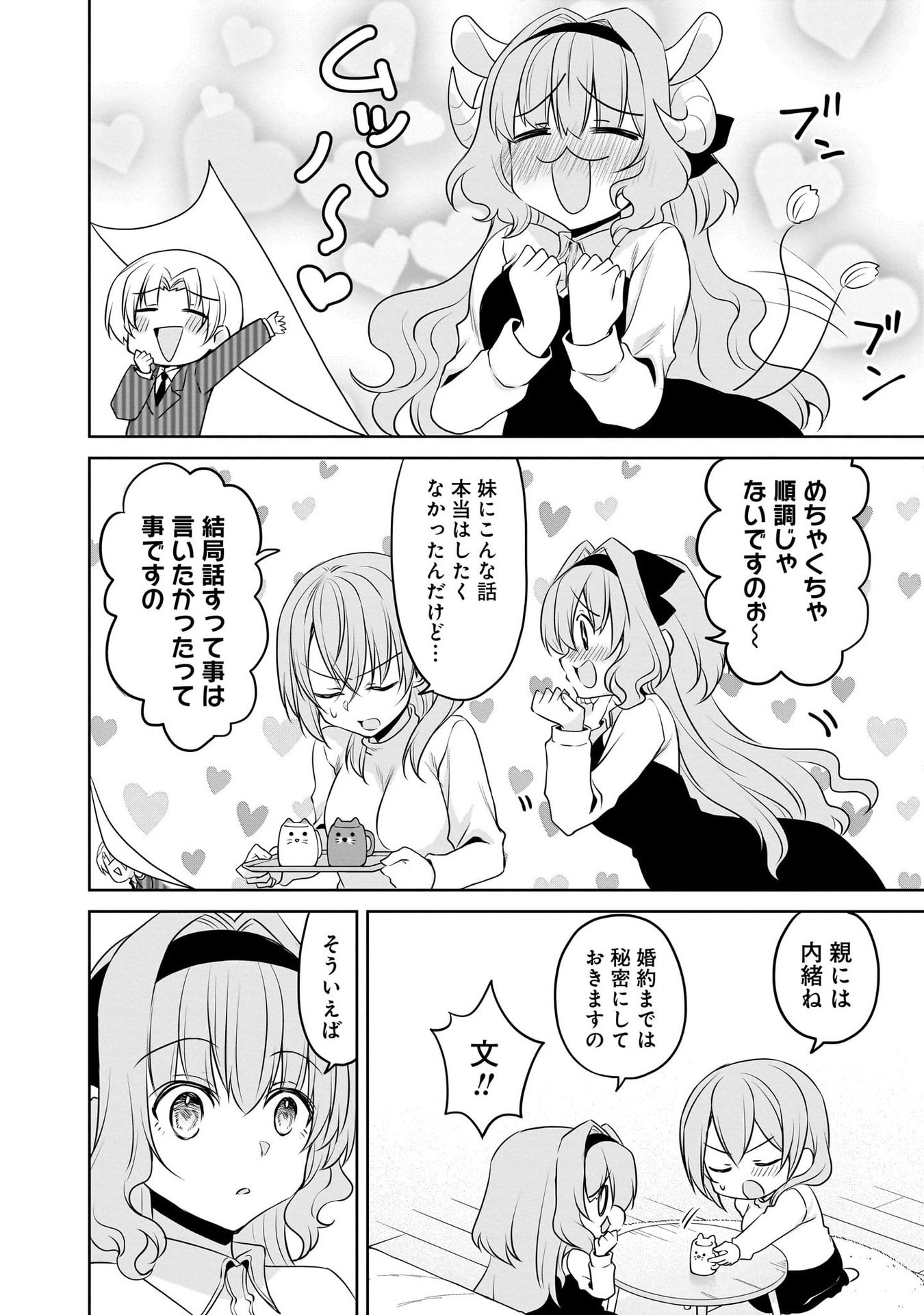 Uchi no Kaisha no Chiisai Senpai no Hanashi Chapter 98 2ページ