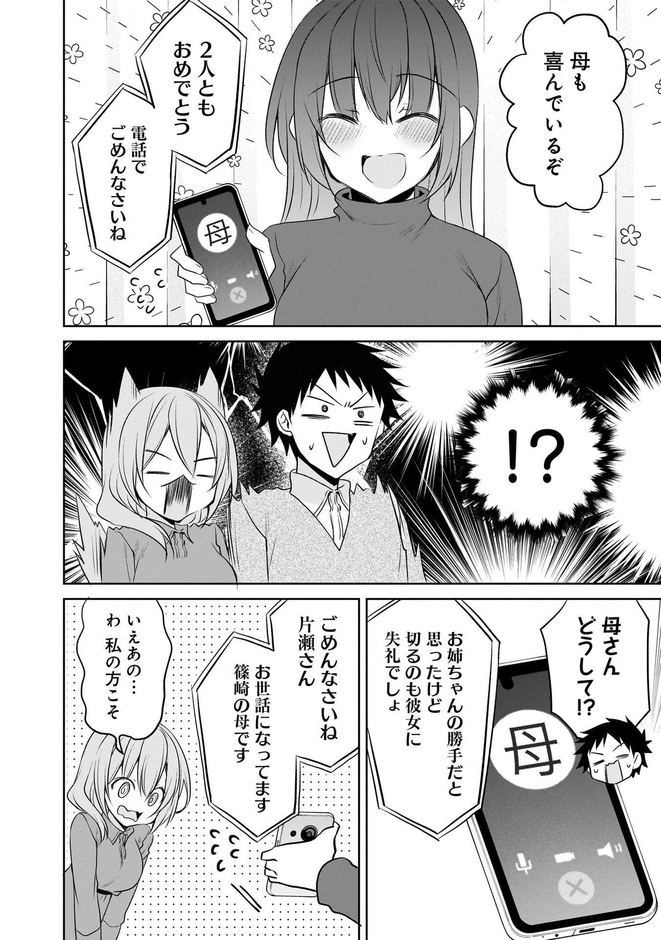Uchi no Kaisha no Chiisai Senpai no Hanashi Chapter 98 12ページ