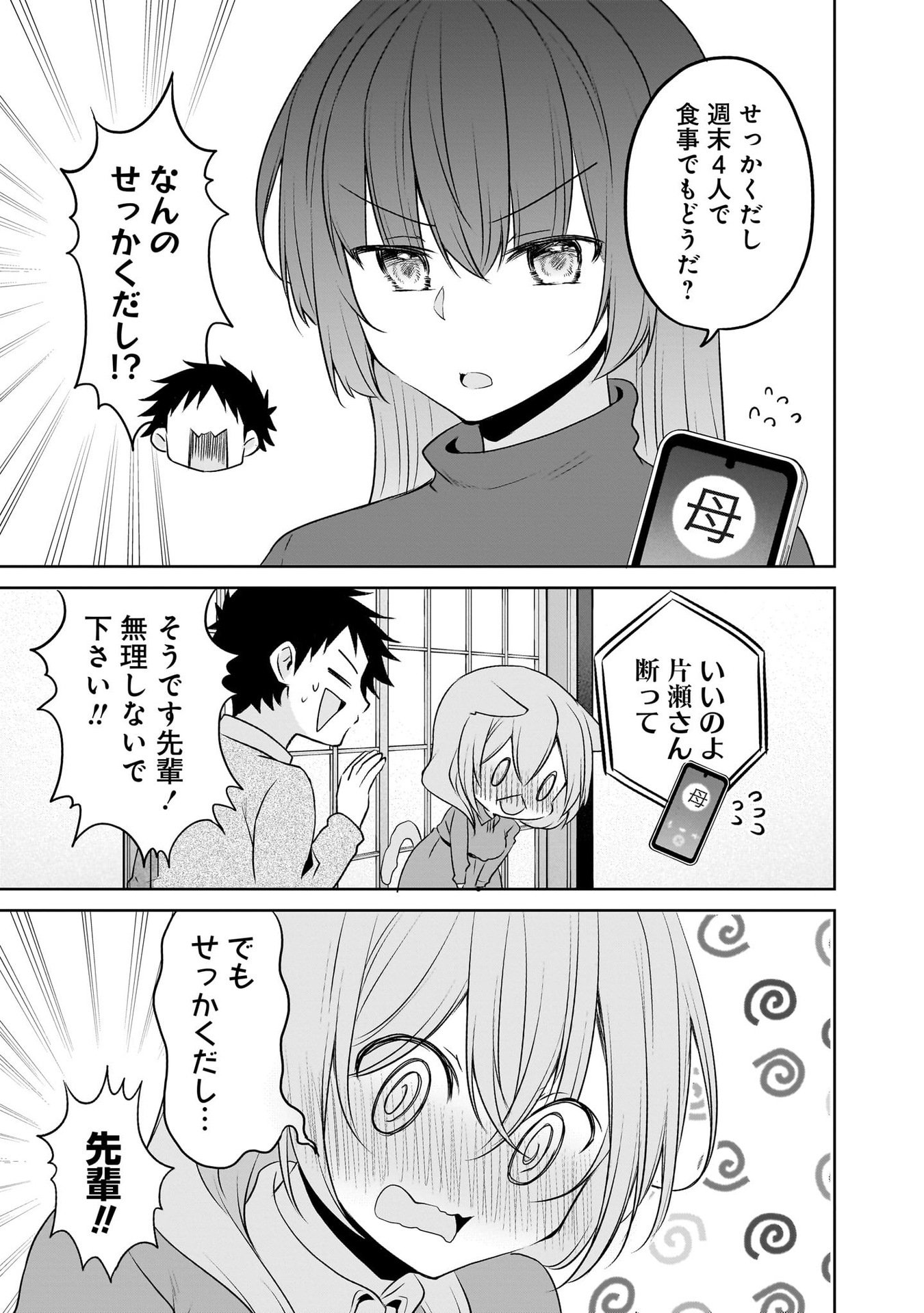 Uchi no Kaisha no Chiisai Senpai no Hanashi Chapter 98 13ページ