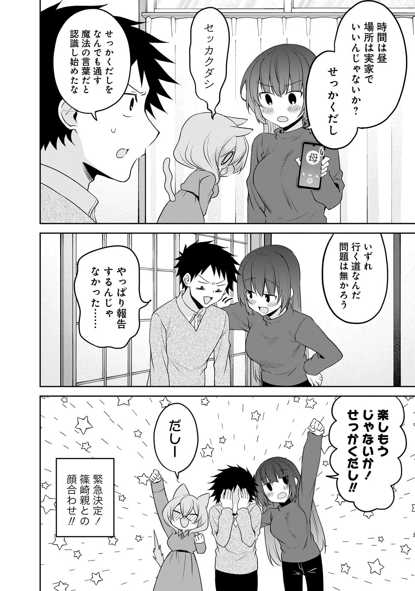 Uchi no Kaisha no Chiisai Senpai no Hanashi Chapter 98 14ページ