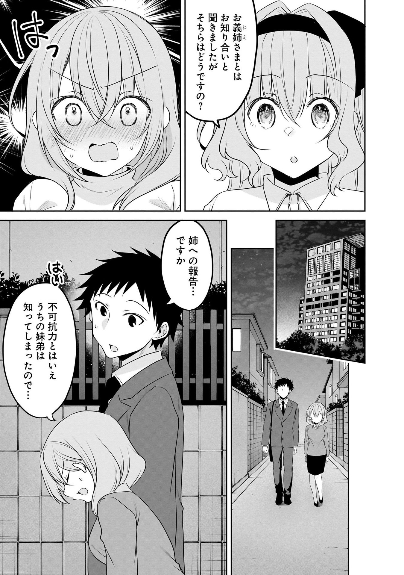 Uchi no Kaisha no Chiisai Senpai no Hanashi Chapter 98 3ページ