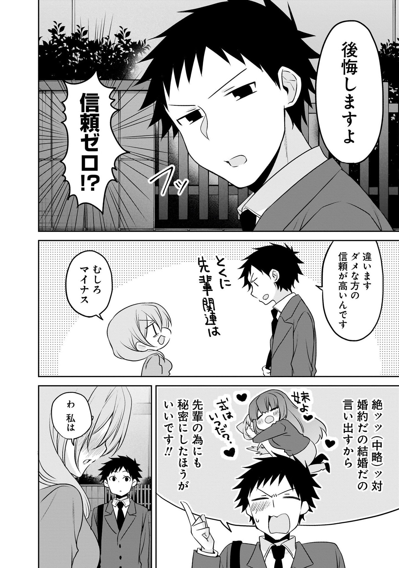 Uchi no Kaisha no Chiisai Senpai no Hanashi Chapter 98 4ページ