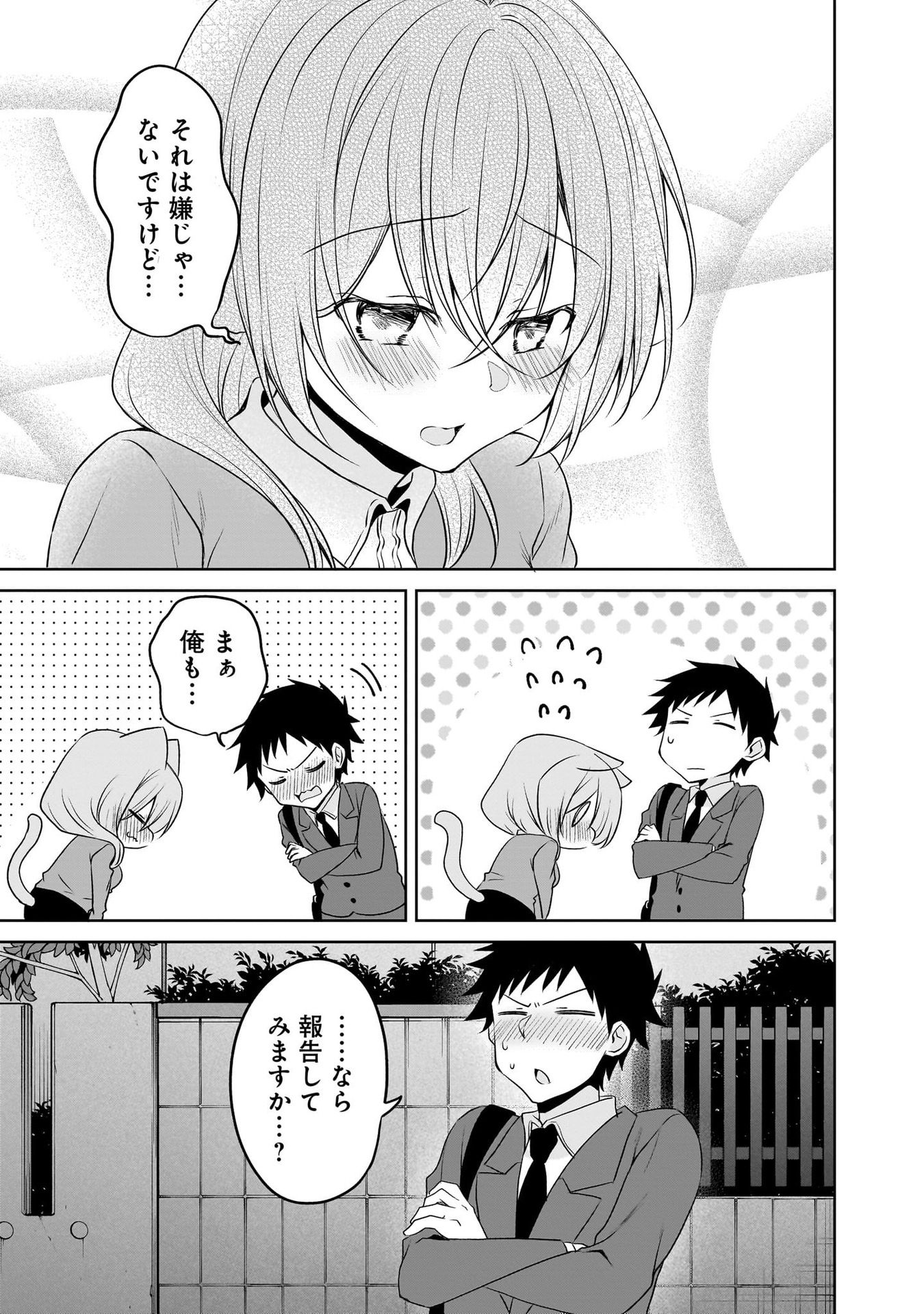 Uchi no Kaisha no Chiisai Senpai no Hanashi Chapter 98 5ページ
