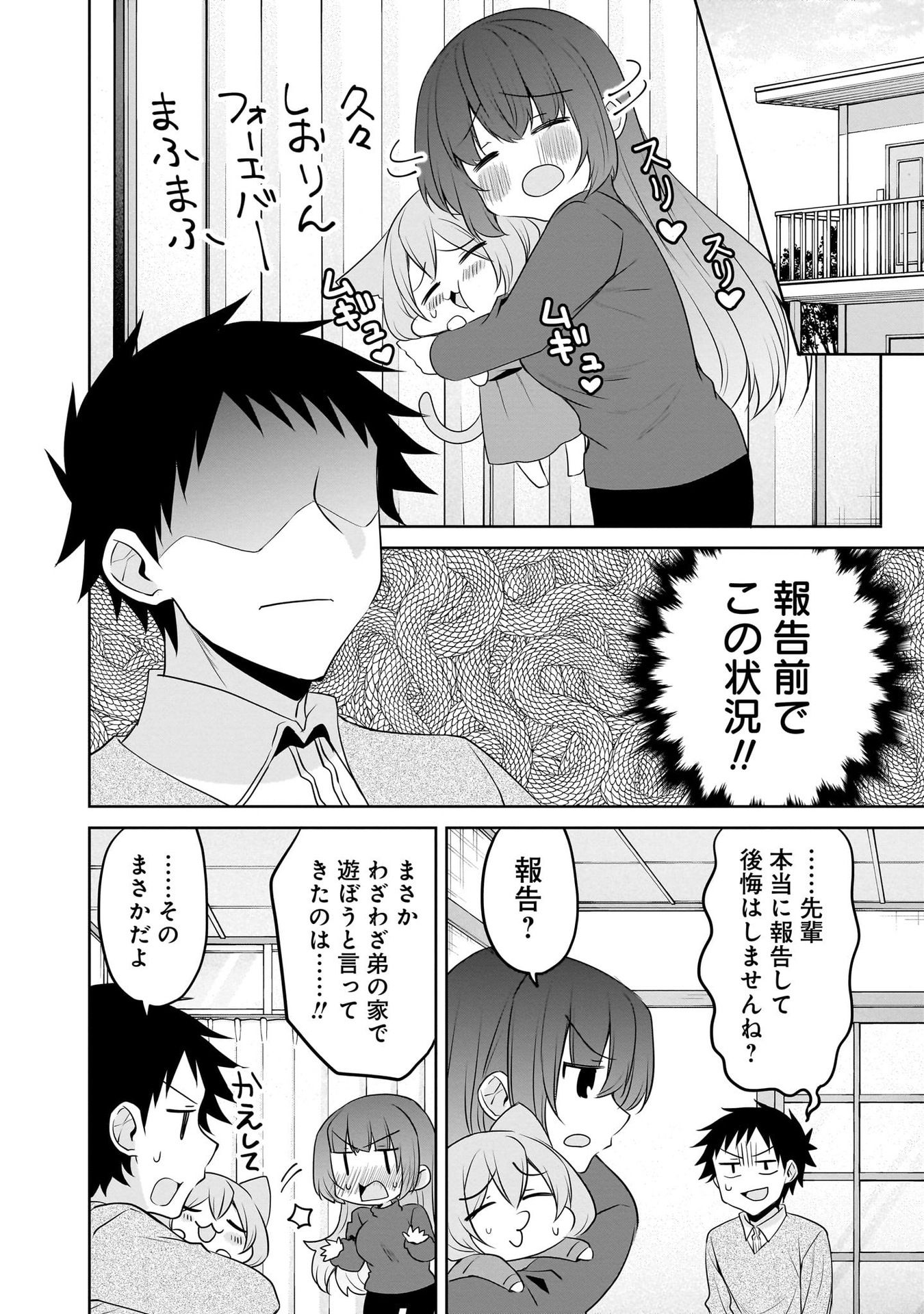 Uchi no Kaisha no Chiisai Senpai no Hanashi Chapter 98 6ページ