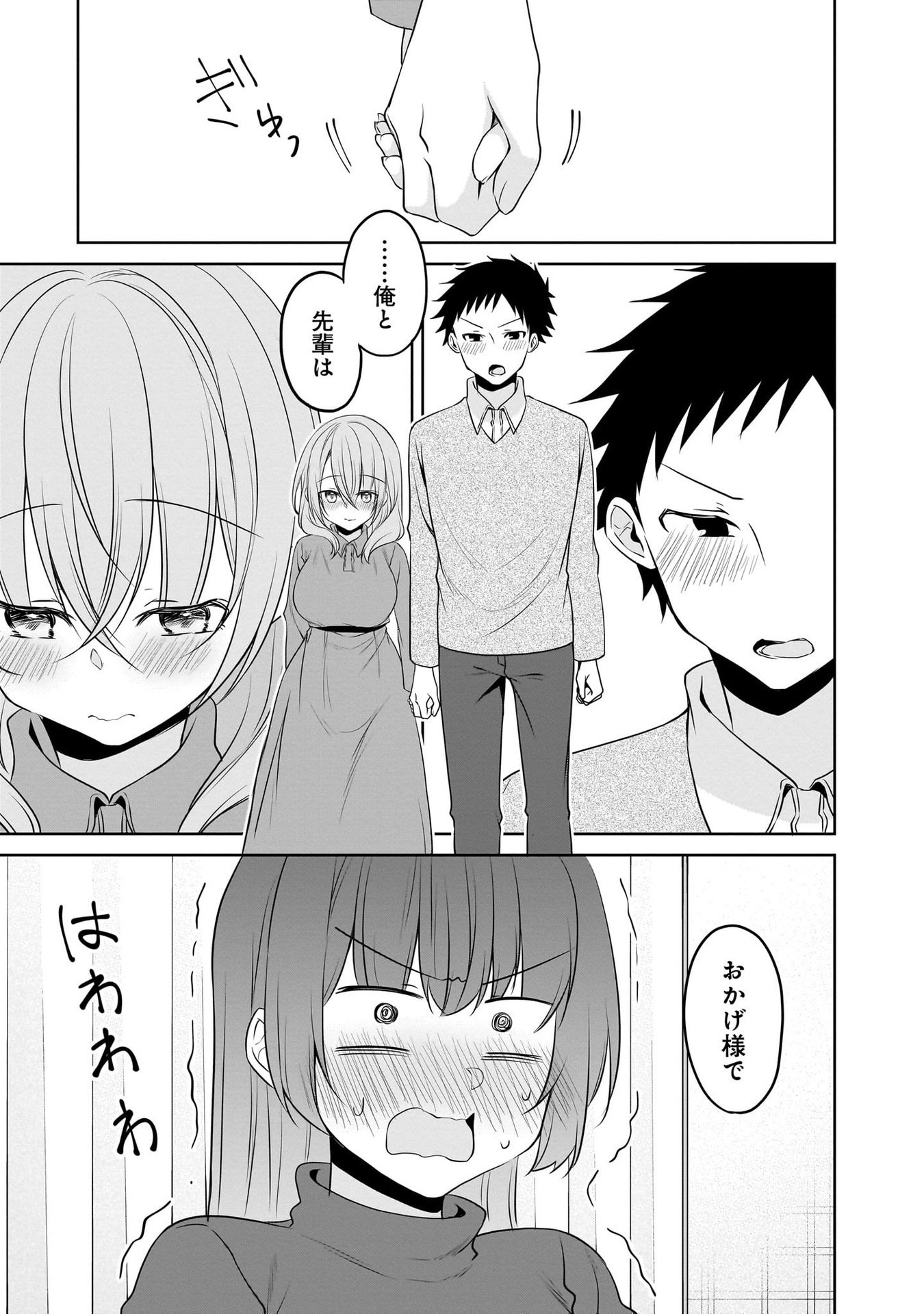 Uchi no Kaisha no Chiisai Senpai no Hanashi Chapter 98 7ページ